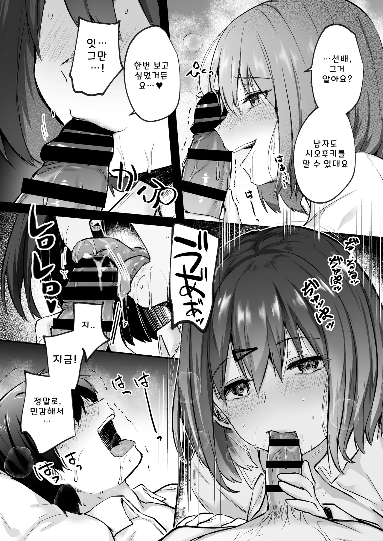 Senpai, Tabete mo Ii desu ka -Jimi na Kouhai wa Nikushokukei Chijo datta- page 12 full