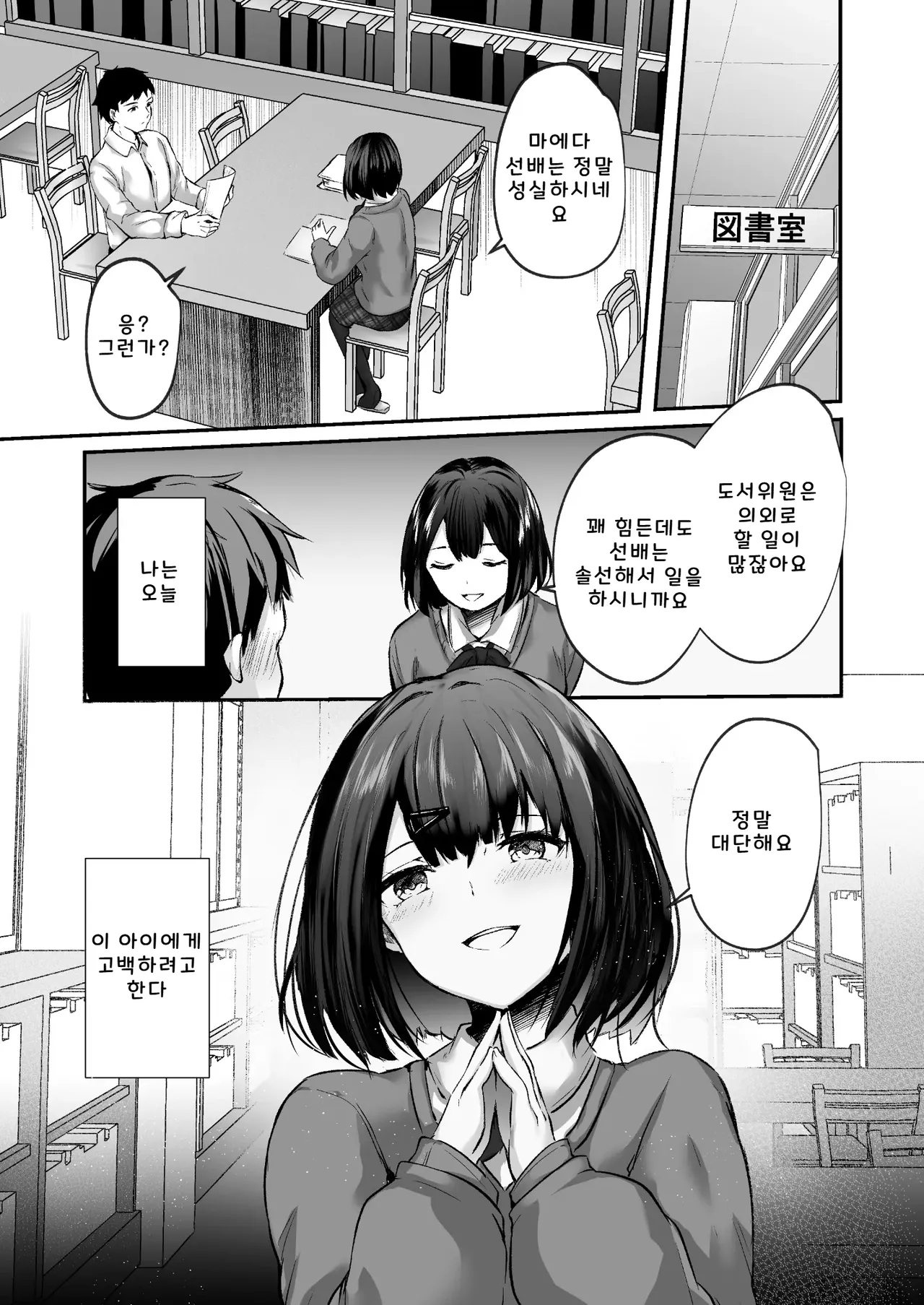 Senpai, Tabete mo Ii desu ka -Jimi na Kouhai wa Nikushokukei Chijo datta- page 3 full
