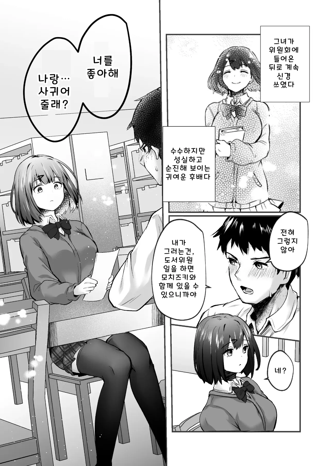 Senpai, Tabete mo Ii desu ka -Jimi na Kouhai wa Nikushokukei Chijo datta- page 4 full