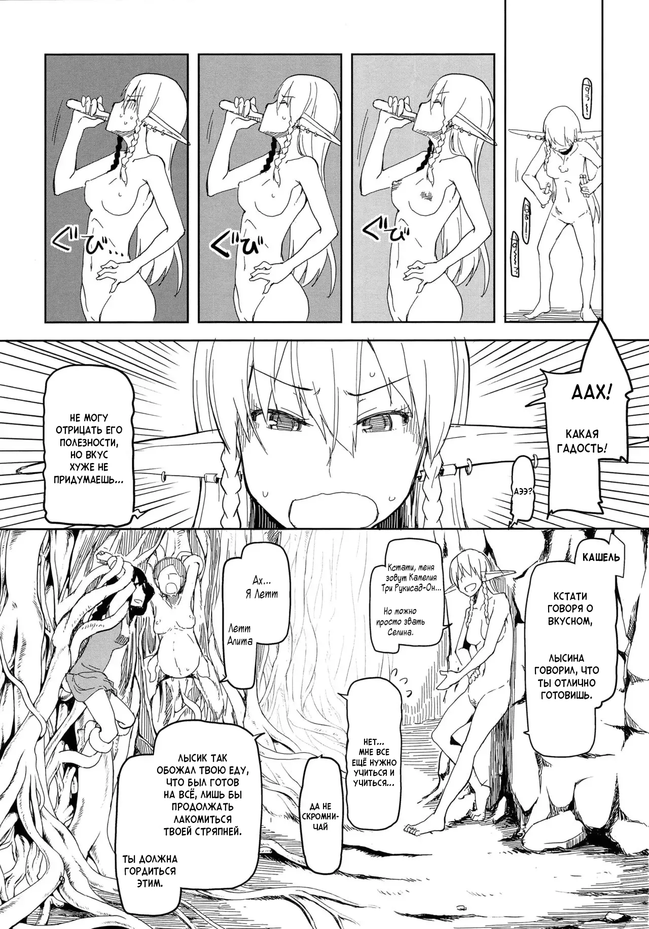 Dosukebe Elf no Ishukan Nikki 2 | Записки похотливой эльфийки о межрасовом сексе 2 page 10 full