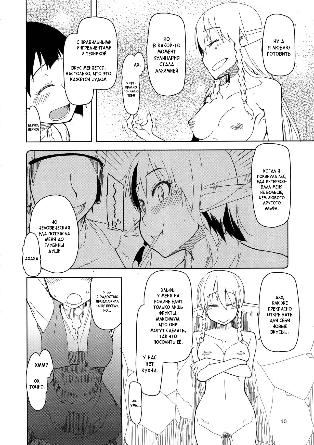 Dosukebe Elf no Ishukan Nikki 2 | Записки похотливой эльфийки о межрасовом сексе 2 page 11 full