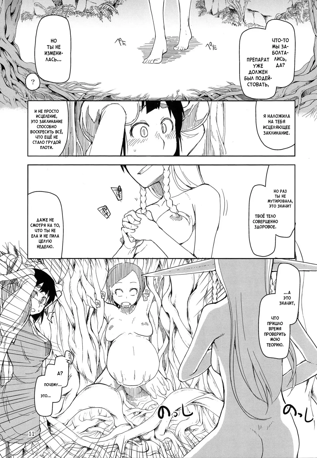 Dosukebe Elf no Ishukan Nikki 2 | Записки похотливой эльфийки о межрасовом сексе 2 page 12 full