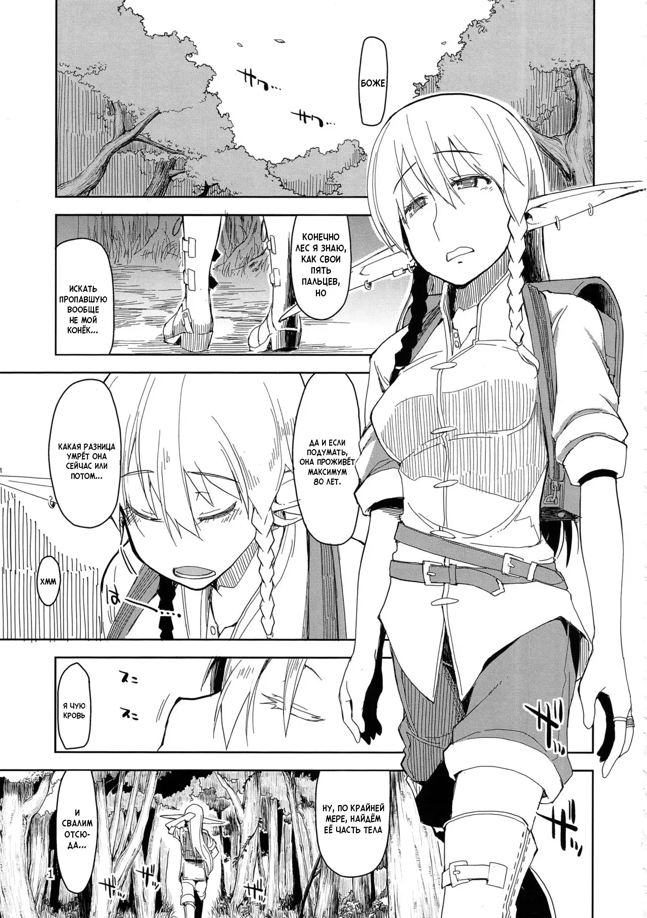 Dosukebe Elf no Ishukan Nikki 2 | Записки похотливой эльфийки о межрасовом сексе 2 page 2 full