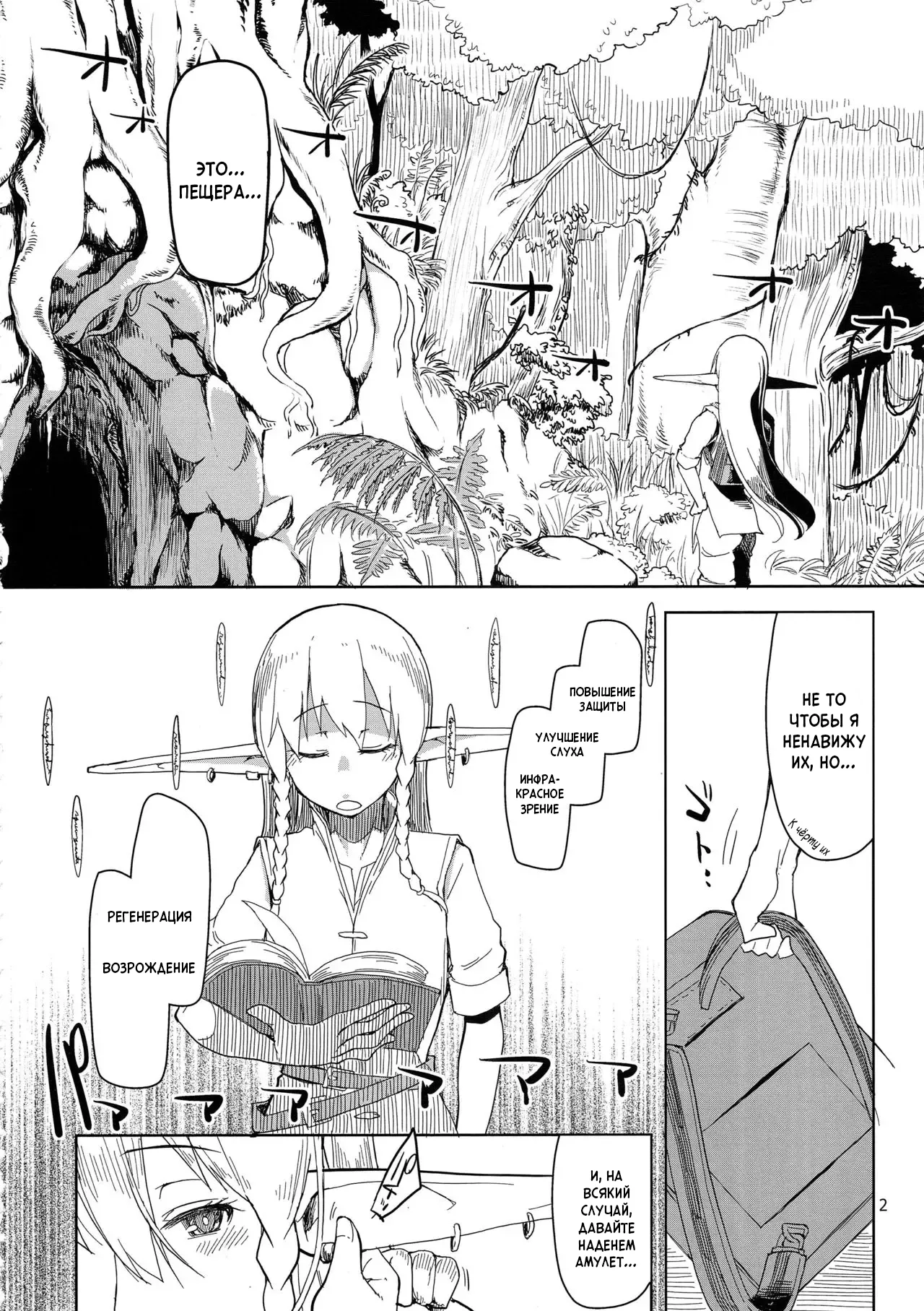 Dosukebe Elf no Ishukan Nikki 2 | Записки похотливой эльфийки о межрасовом сексе 2 page 3 full