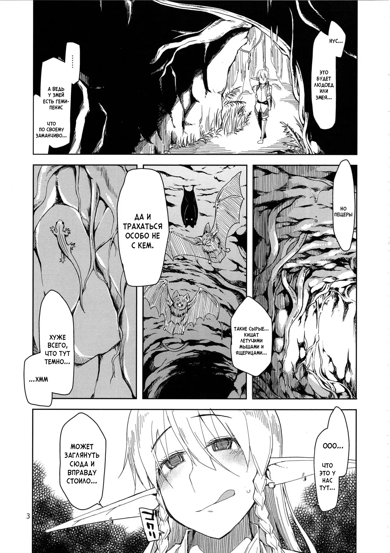 Dosukebe Elf no Ishukan Nikki 2 | Записки похотливой эльфийки о межрасовом сексе 2 page 4 full
