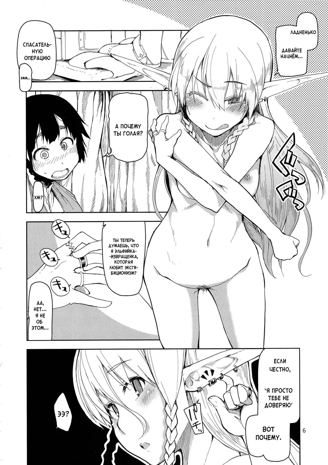 Dosukebe Elf no Ishukan Nikki 2 | Записки похотливой эльфийки о межрасовом сексе 2 page 7 full