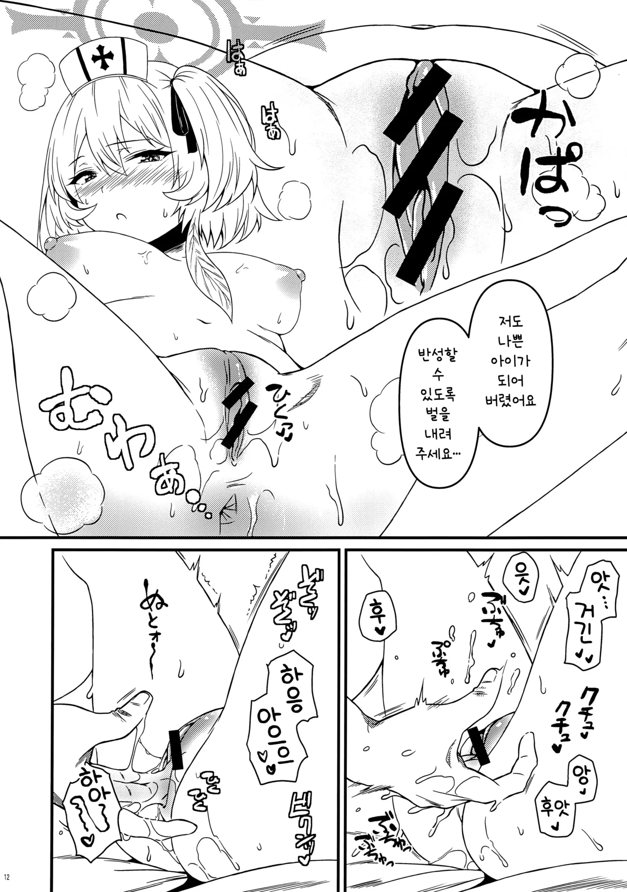 Kimi wa Midara na Yoru no Nurse | 너는 음란한 밤의 간호사 page 10 full