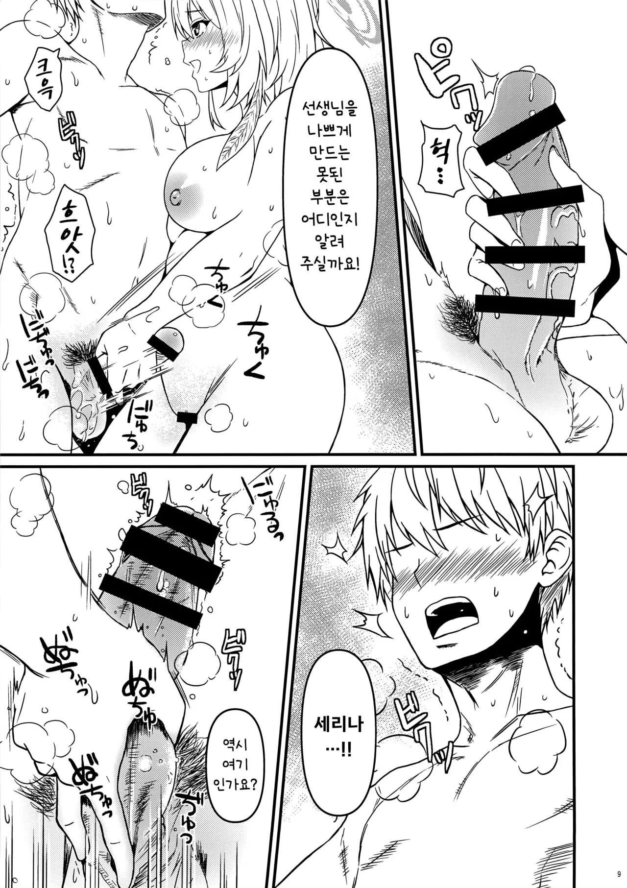 Kimi wa Midara na Yoru no Nurse | 너는 음란한 밤의 간호사 page 7 full