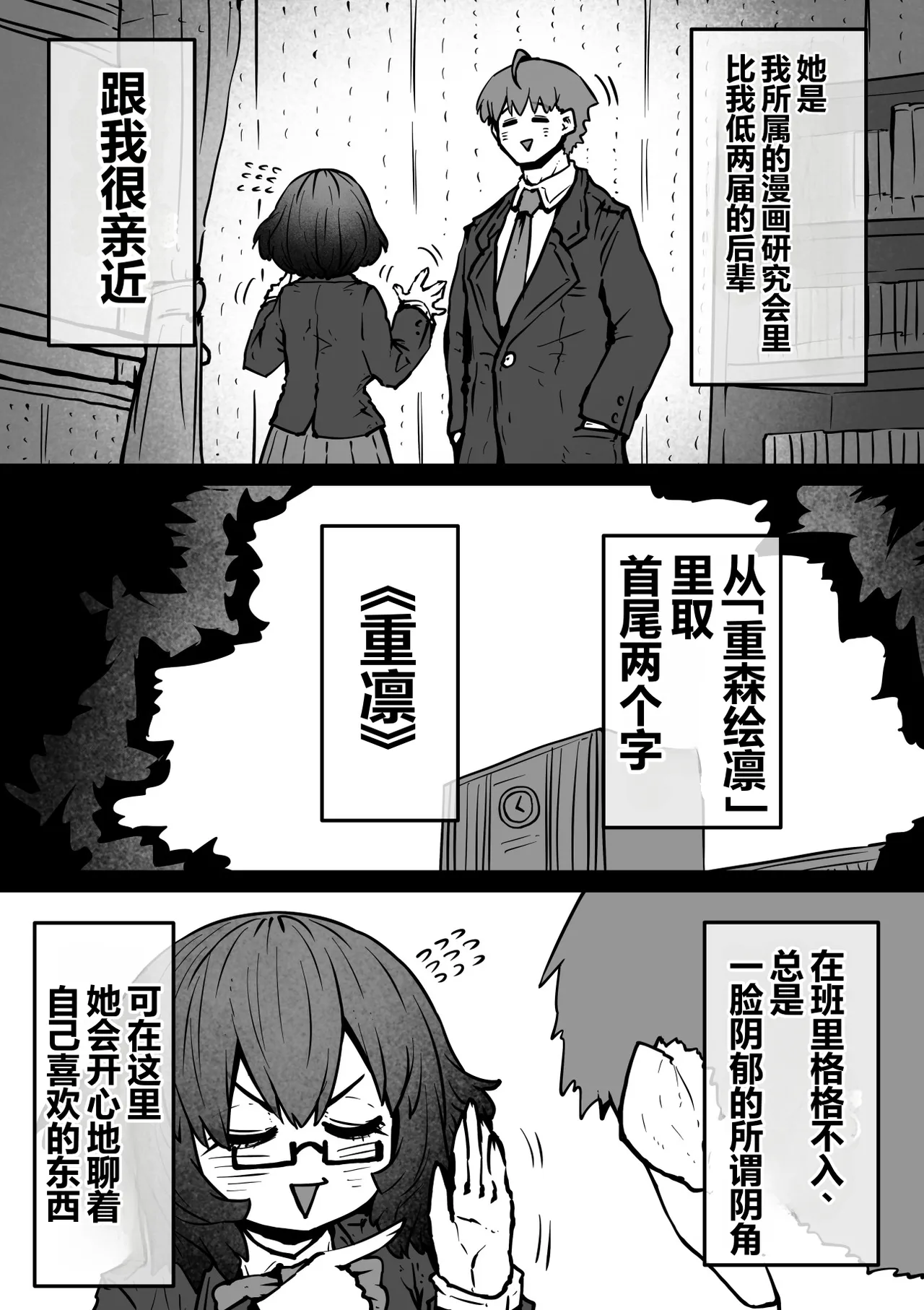 Daininki Haishinsha Tokidoki Mesuneko "Kouhai wa InCha Agari no Influencer" page 2 full