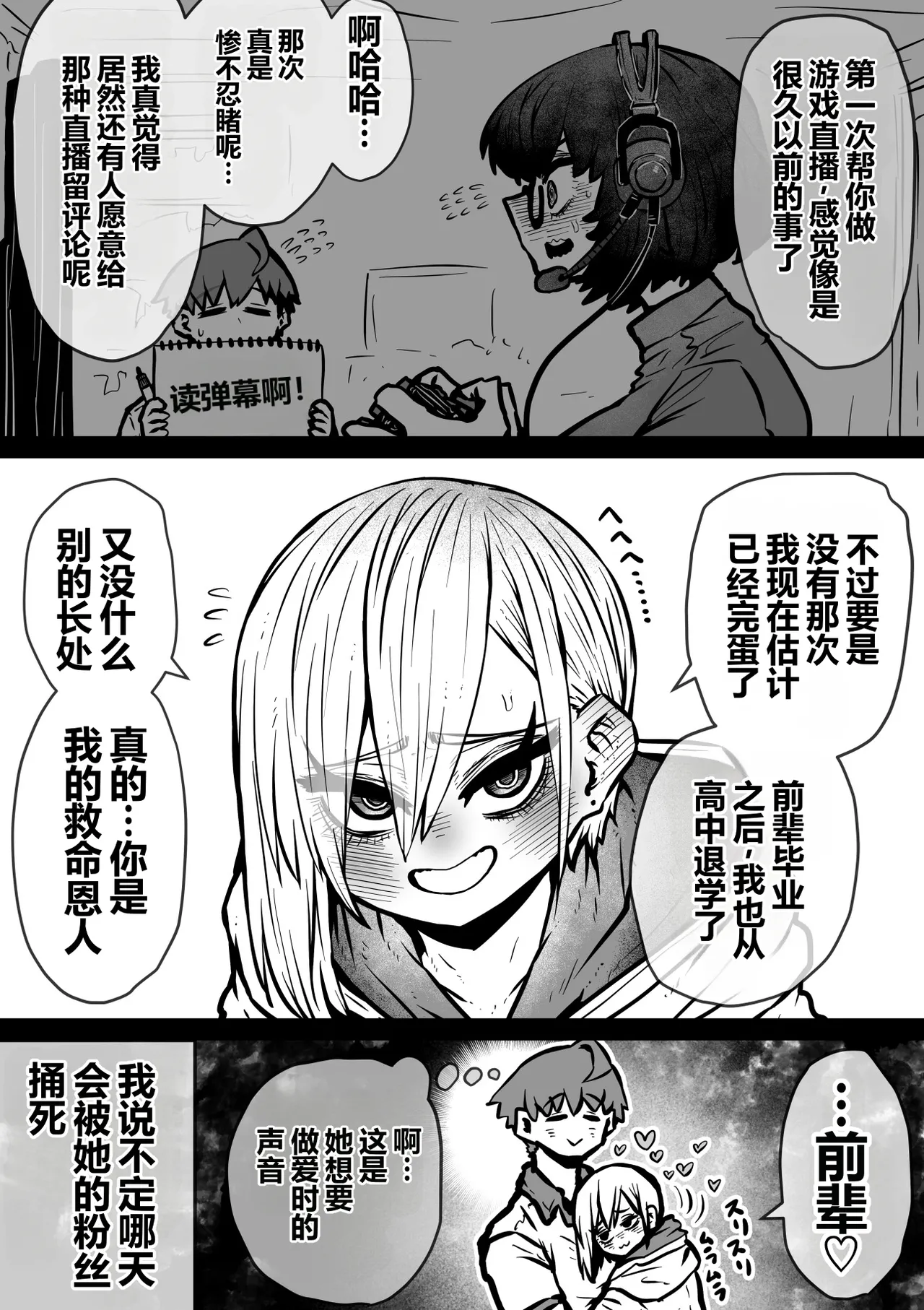 Daininki Haishinsha Tokidoki Mesuneko "Kouhai wa InCha Agari no Influencer" page 5 full