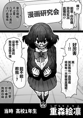 [Getsumen Kussaku Chousakudan (Zyugoya)] Daininki Haishinsha Tokidoki Mesuneko "Kouhai wa InCha Agari no Influencer" [Chinese] cover