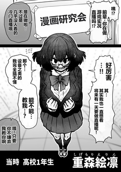 Daininki Haishinsha Tokidoki Mesuneko "Kouhai wa InCha Agari no Influencer"