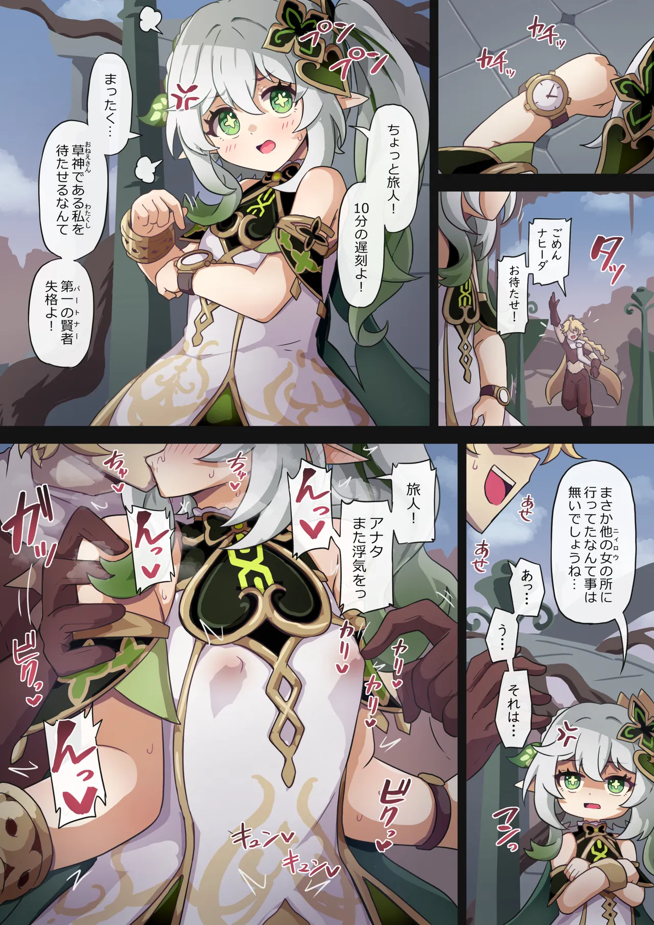 ナヒーダが空くんの性欲に振り回される話 page 2 full