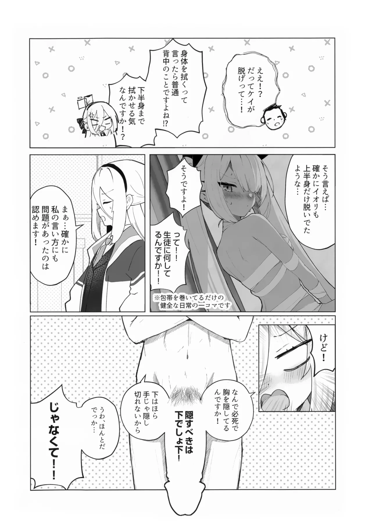 先生の副担任を看病って!なに考えてるんですか page 11 full