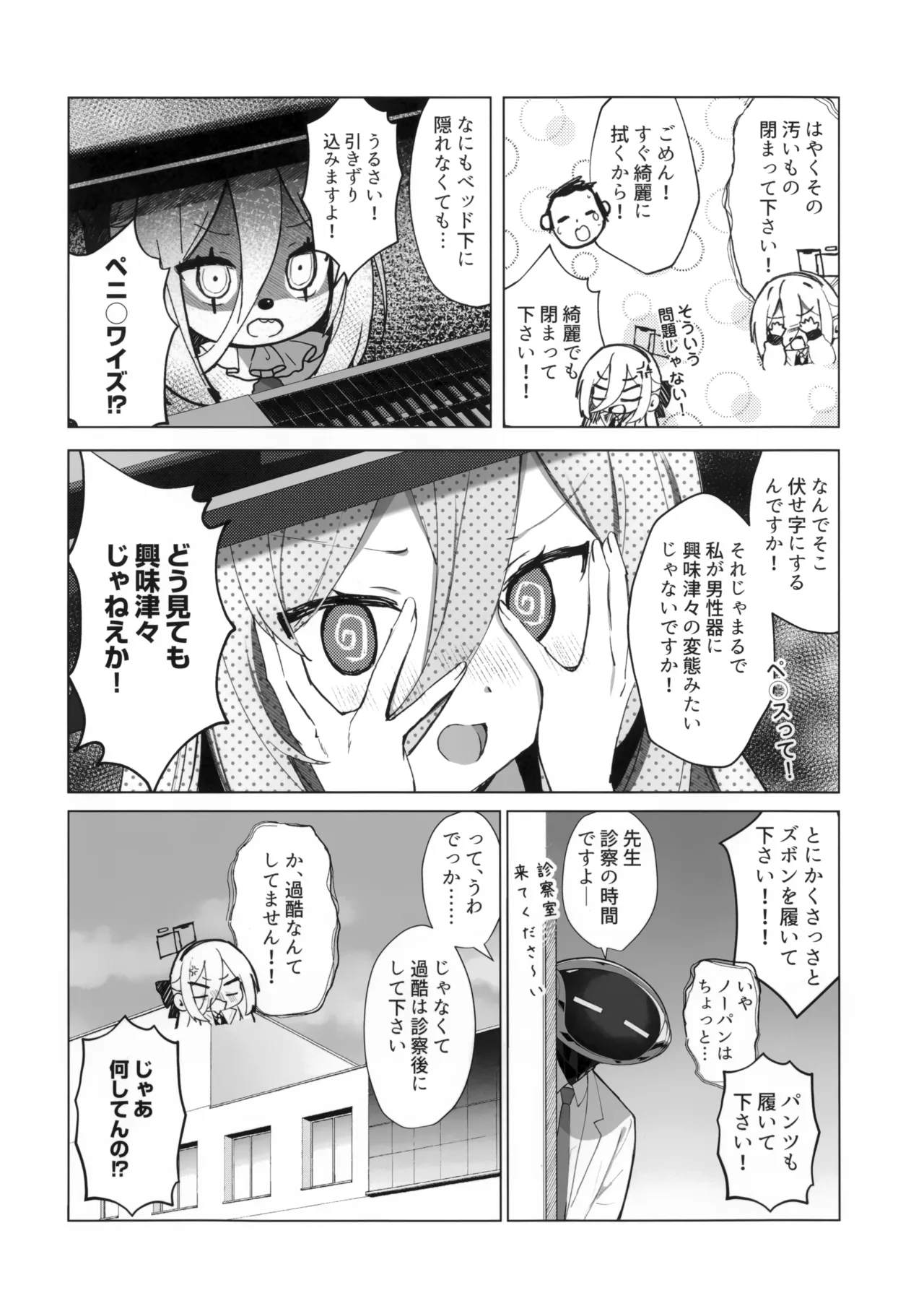 先生の副担任を看病って!なに考えてるんですか page 12 full