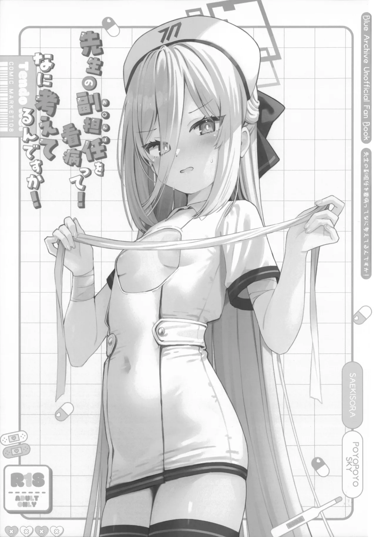 先生の副担任を看病って!なに考えてるんですか page 2 full