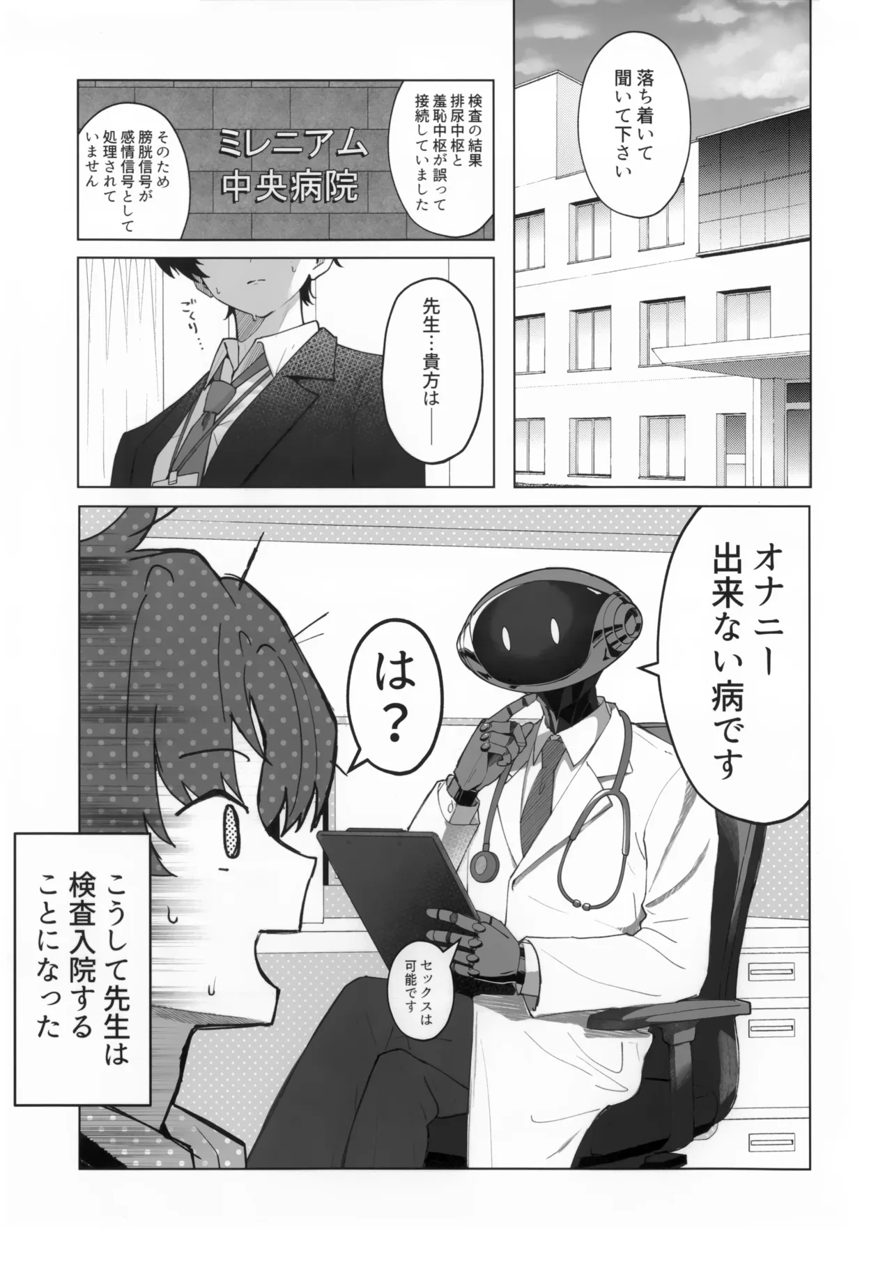 先生の副担任を看病って!なに考えてるんですか page 4 full