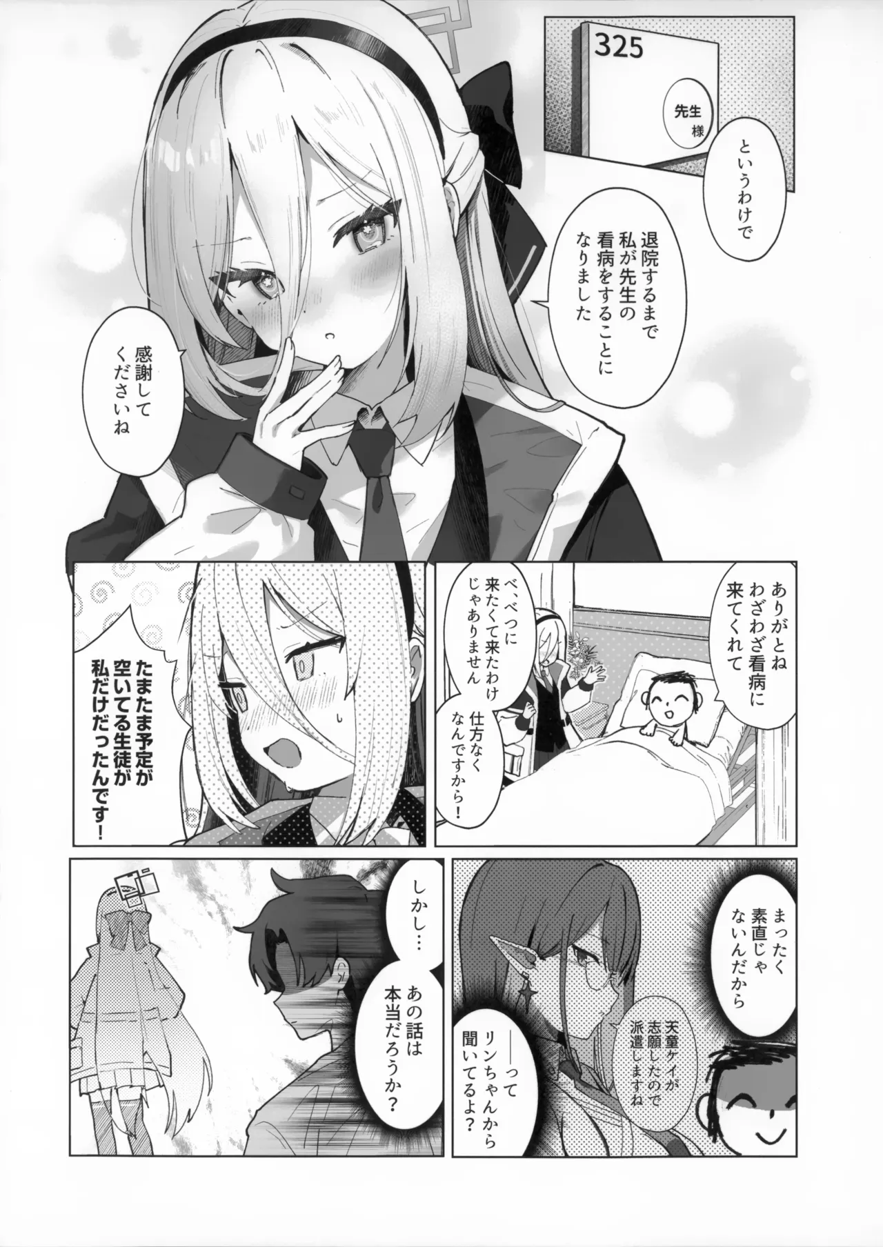 先生の副担任を看病って!なに考えてるんですか page 5 full