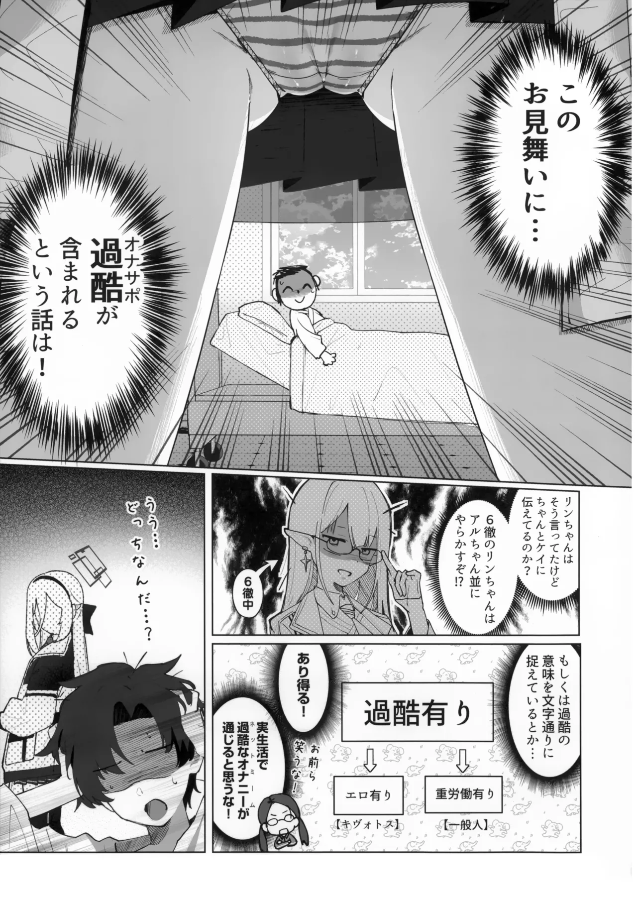 先生の副担任を看病って!なに考えてるんですか page 6 full