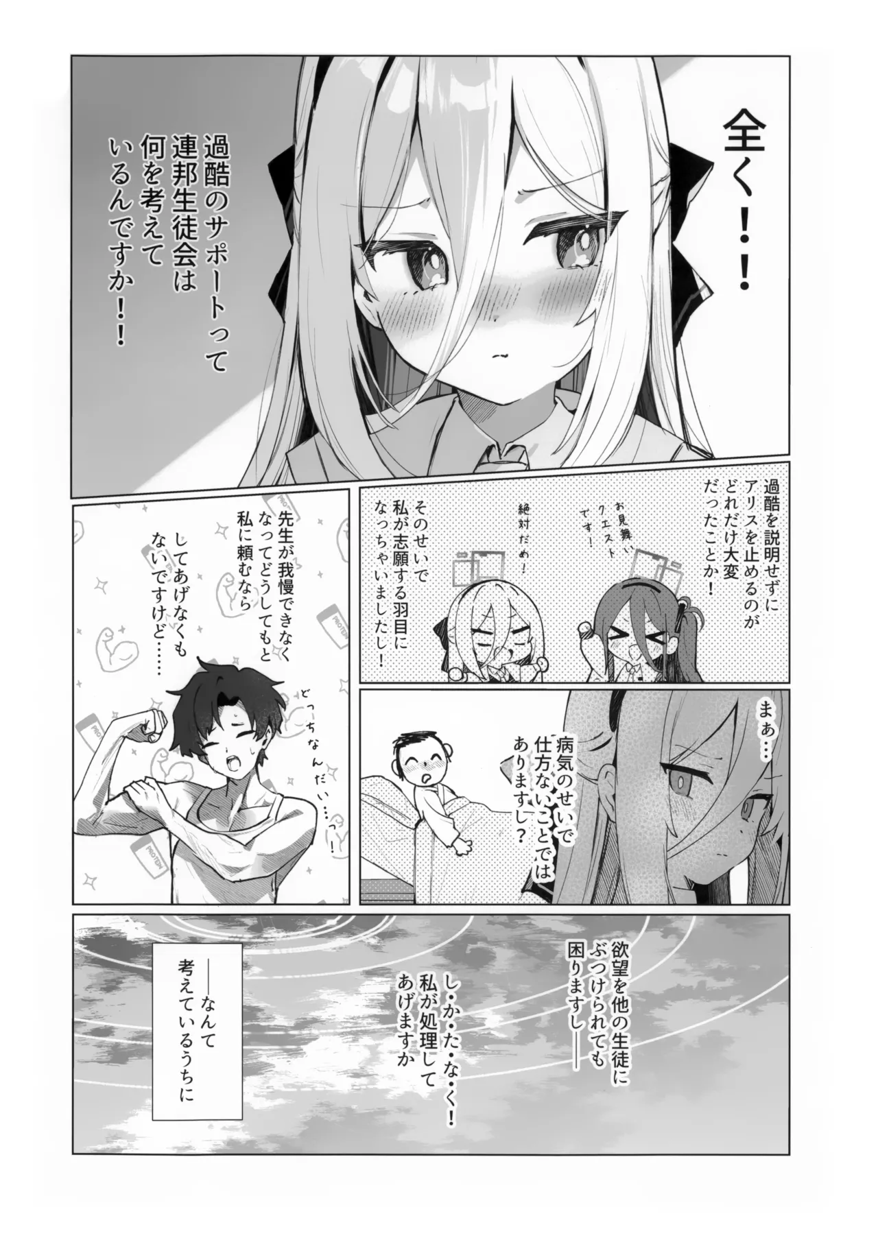 先生の副担任を看病って!なに考えてるんですか page 7 full