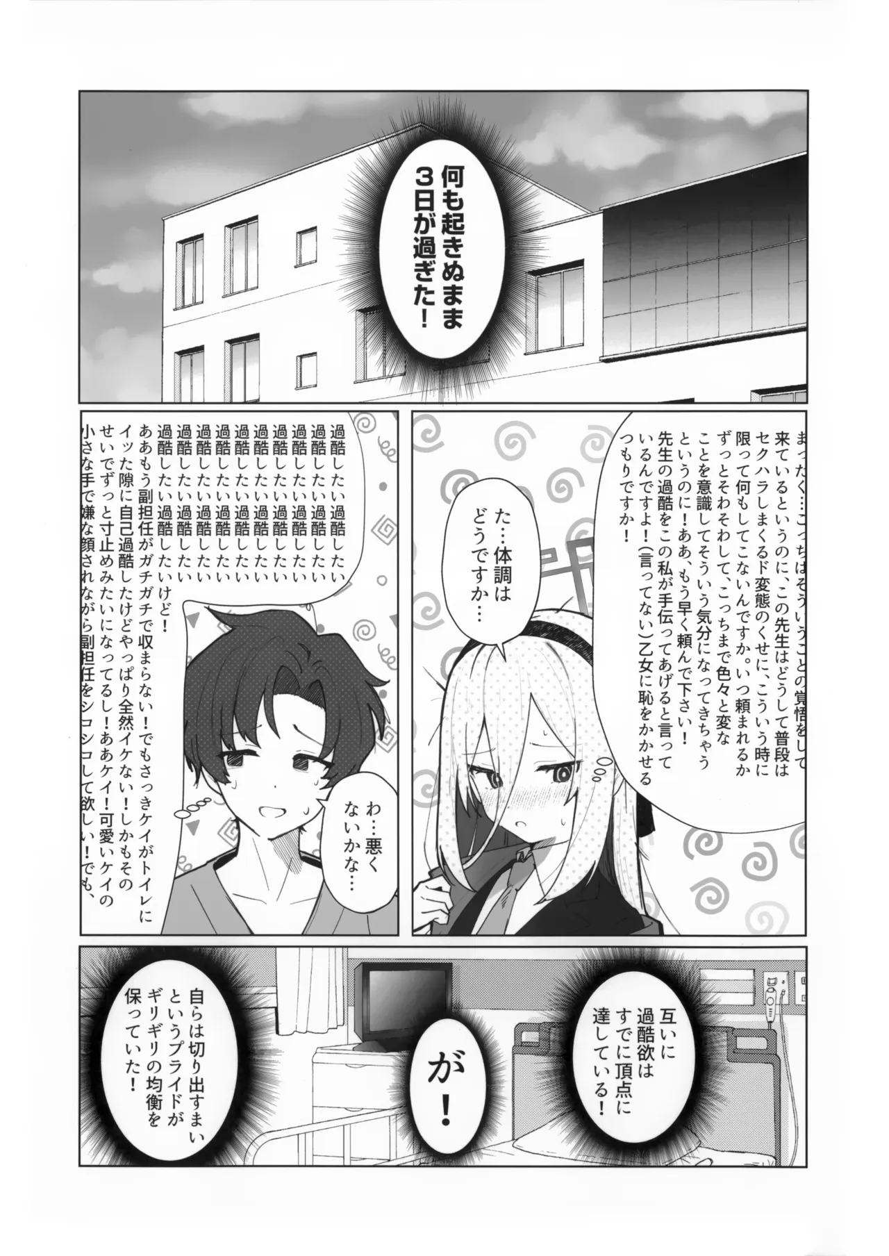 先生の副担任を看病って!なに考えてるんですか page 8 full