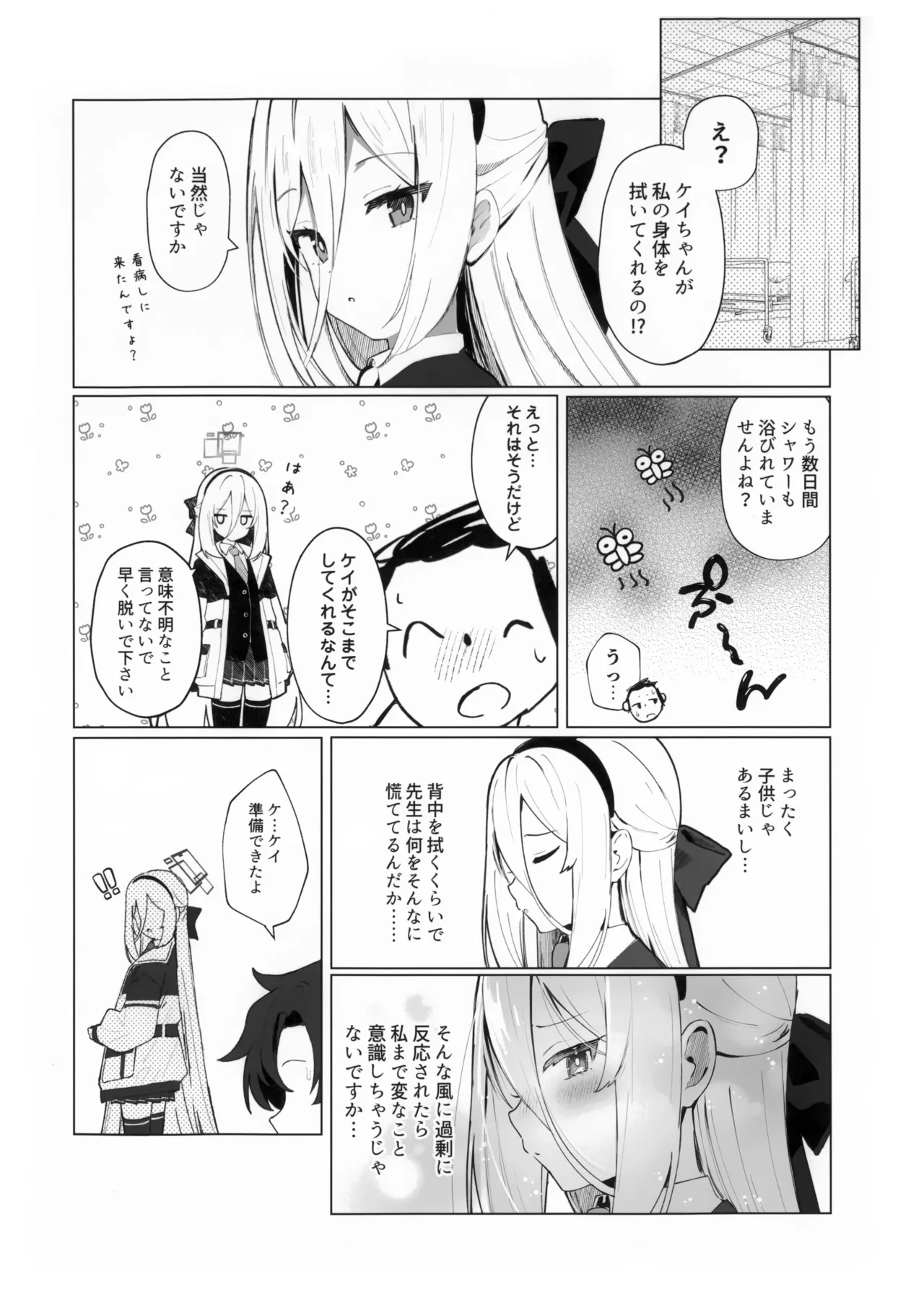 先生の副担任を看病って!なに考えてるんですか page 9 full