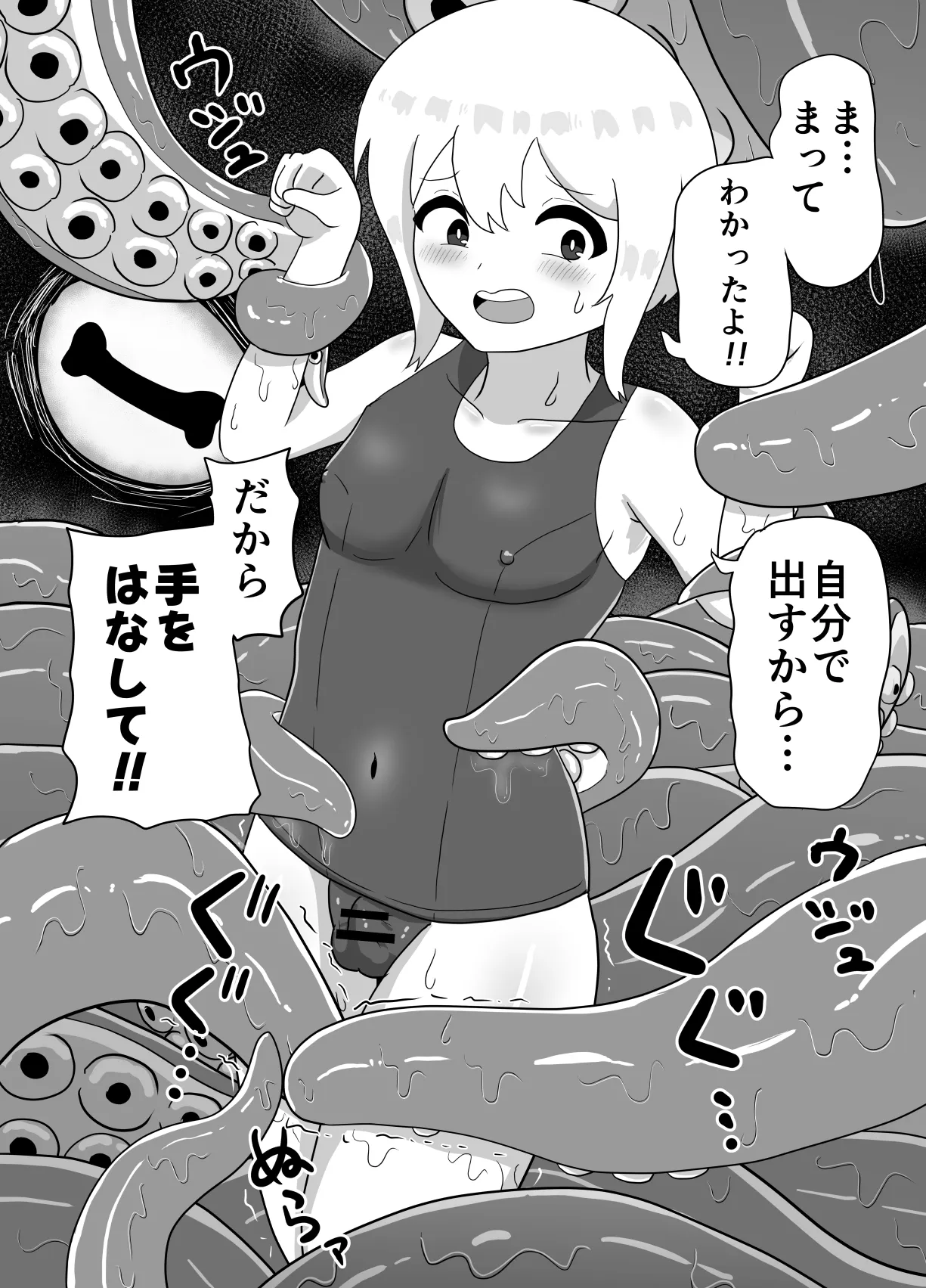 冒涜的なスク水 page 11 full
