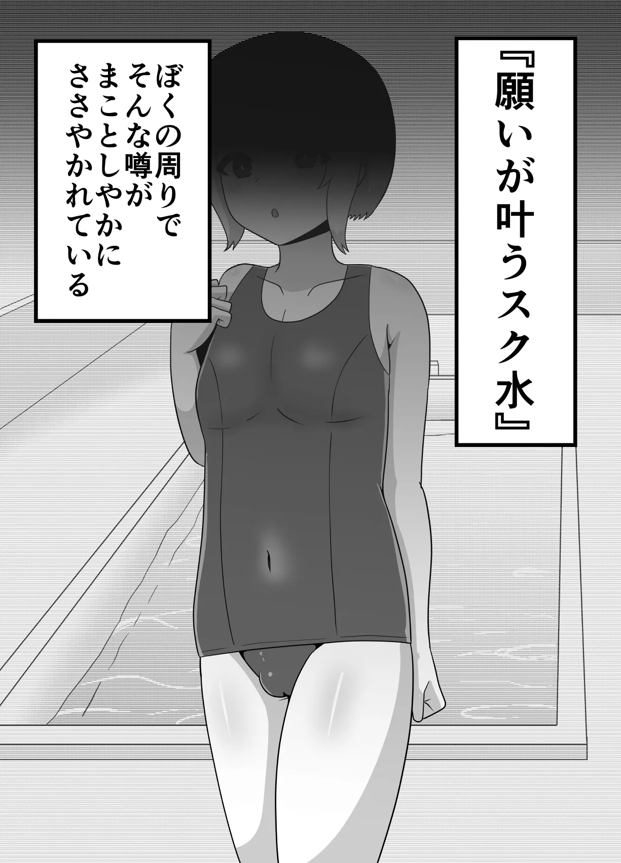 冒涜的なスク水 page 2 full