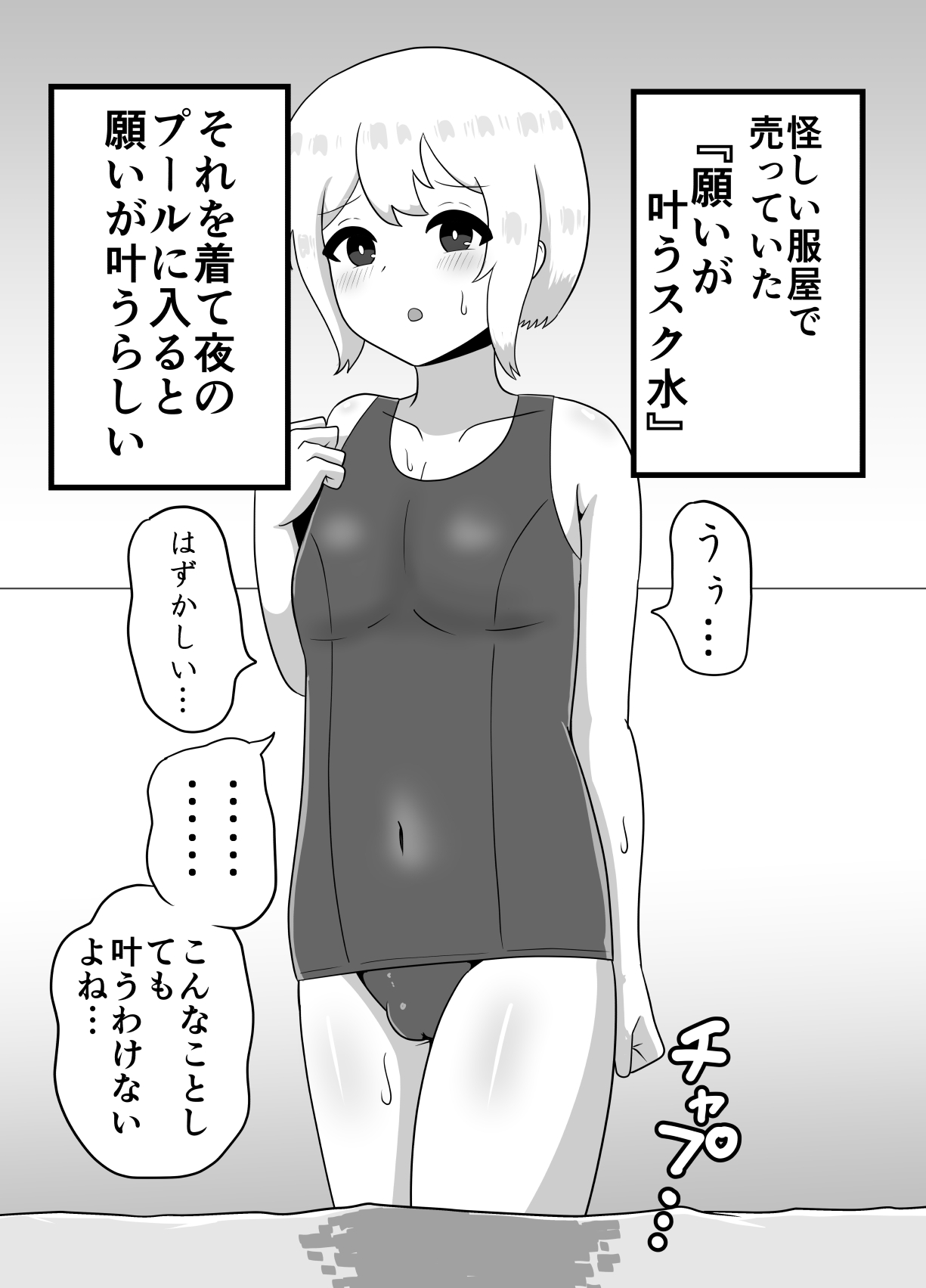 冒涜的なスク水 page 4 full