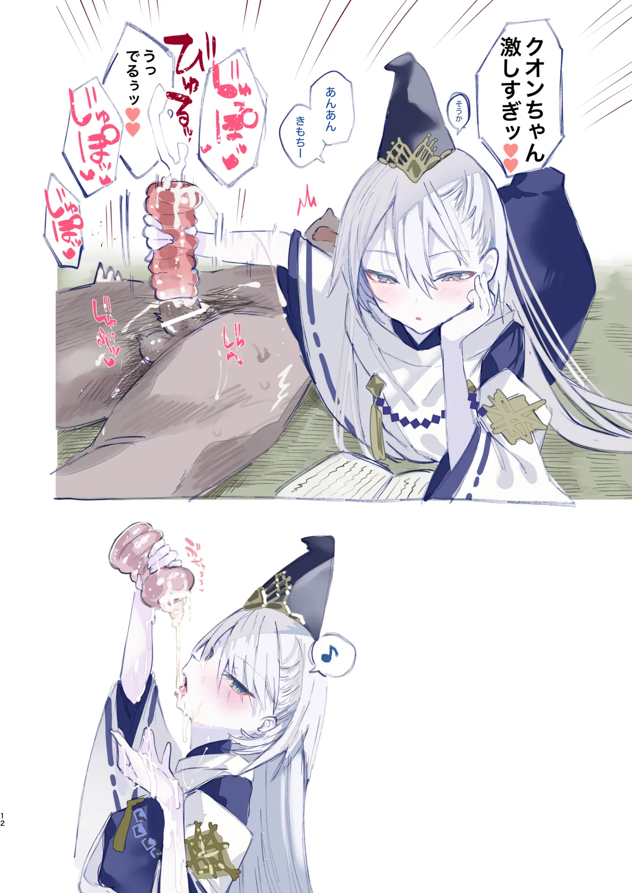 Kuon-chan no Ecchi na Hon 3 page 12 full