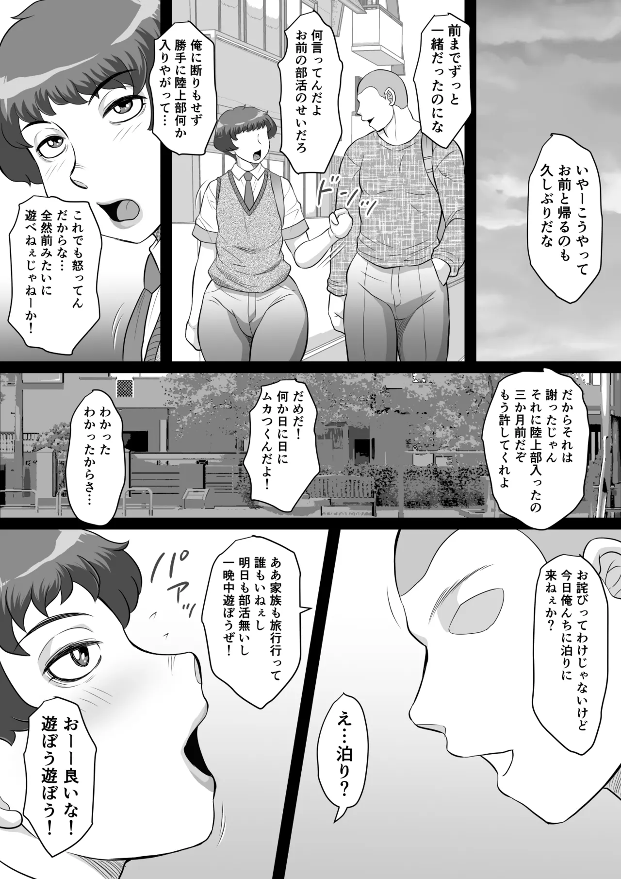ともだち ノンケな二人がつい雰囲気に流されてホモセしちゃうまで page 4 full