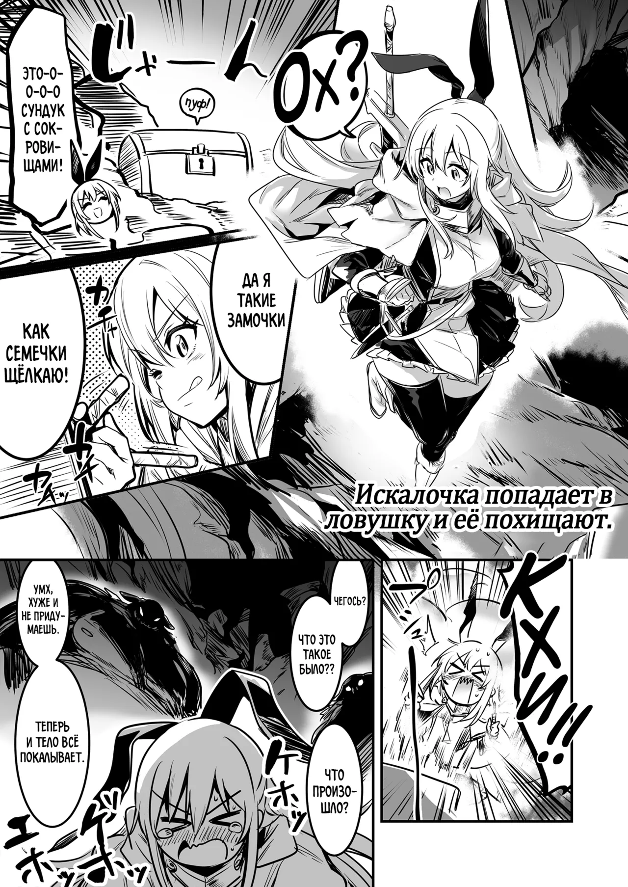Boukensha-chan to Ecchi na Bouken 1 | Искалочка и её эро приключения page 12 full