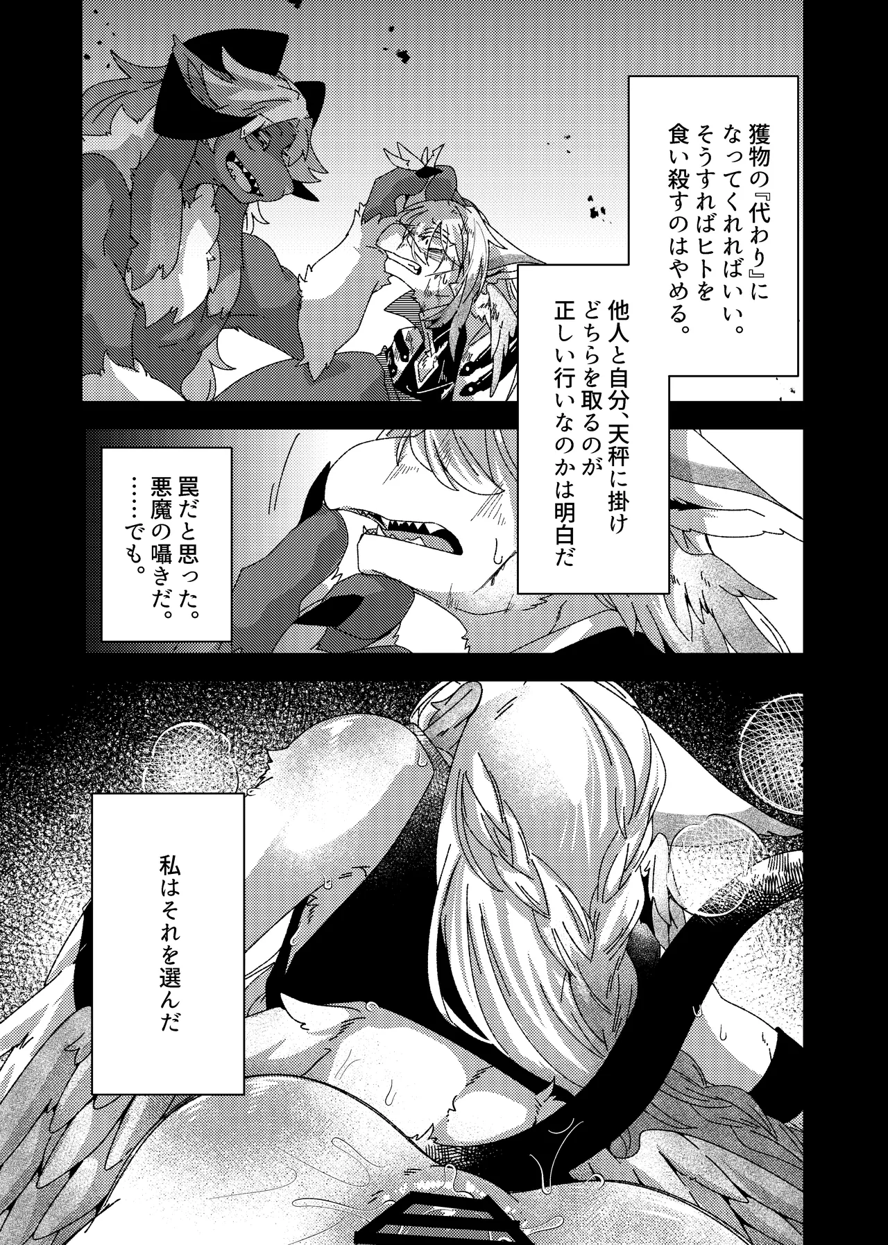 清濁のあわい page 11 full