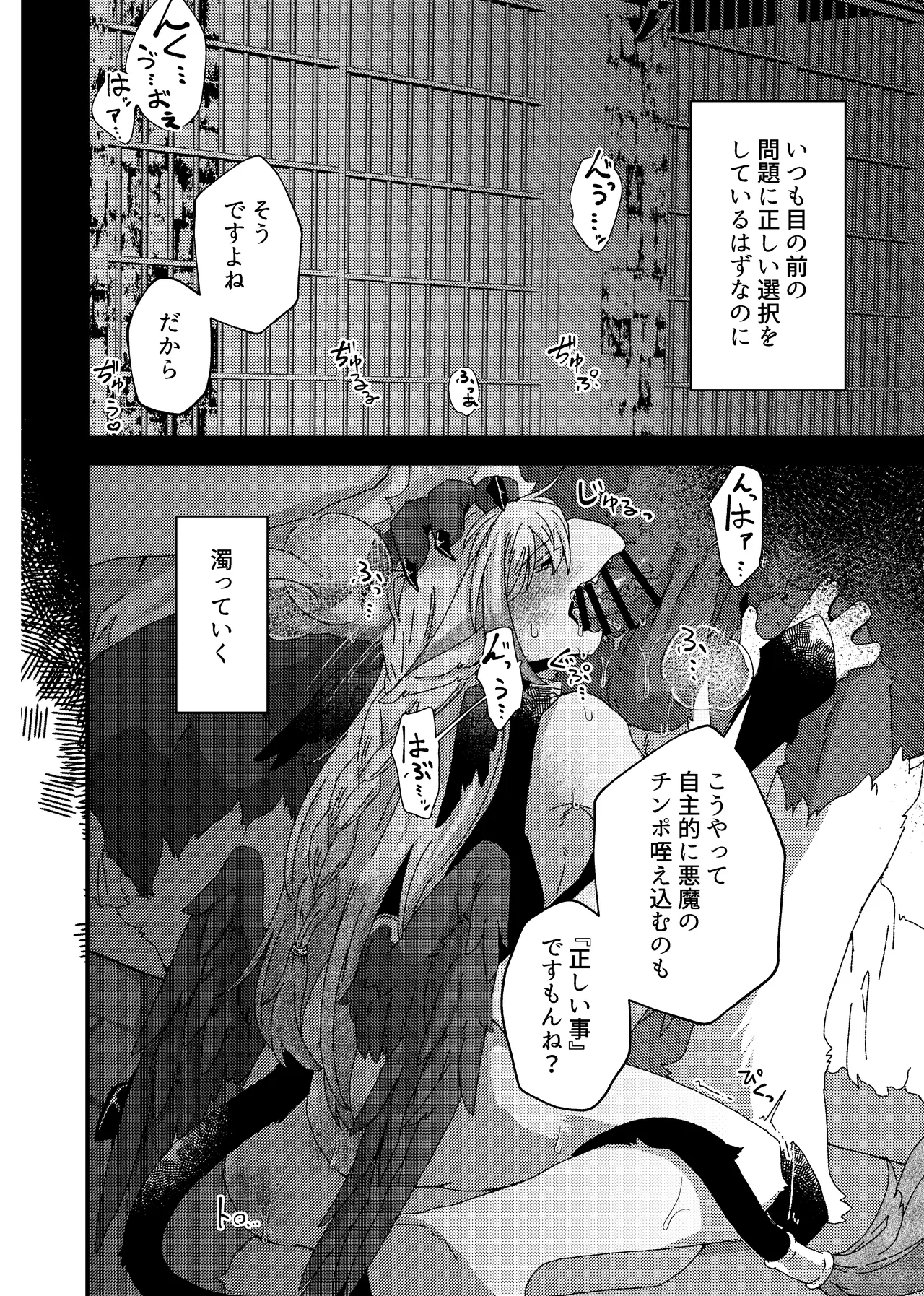 清濁のあわい page 12 full
