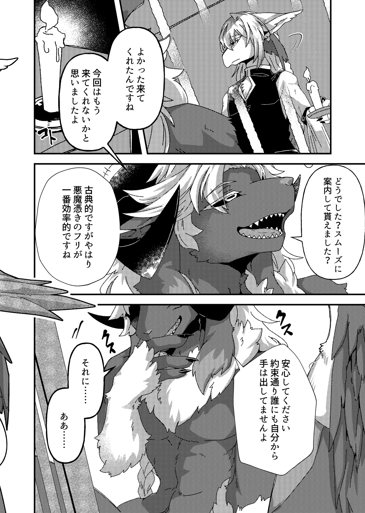 清濁のあわい page 8 full