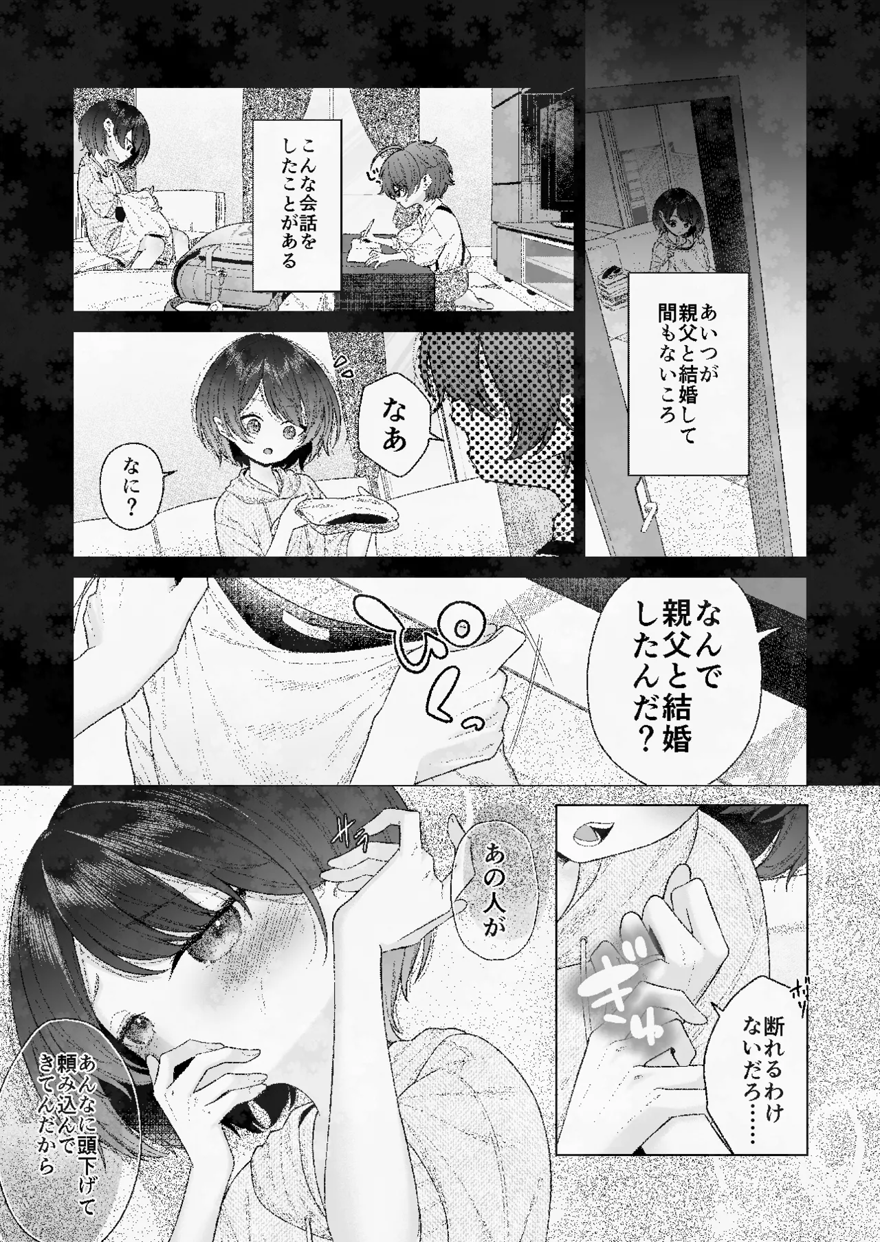 Koushite Shoujo wa Haha ni Naru page 1 full