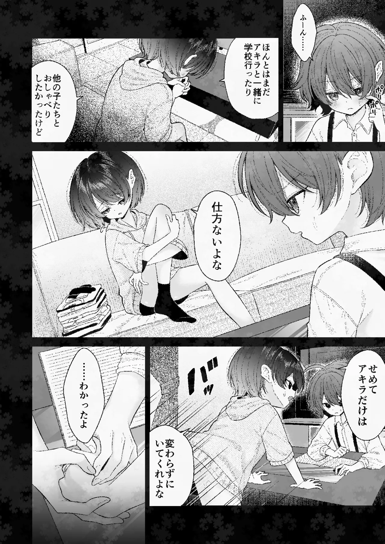 Koushite Shoujo wa Haha ni Naru page 2 full