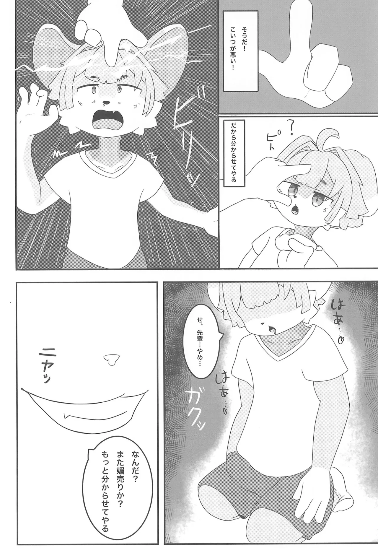 Kobiuri page 12 full