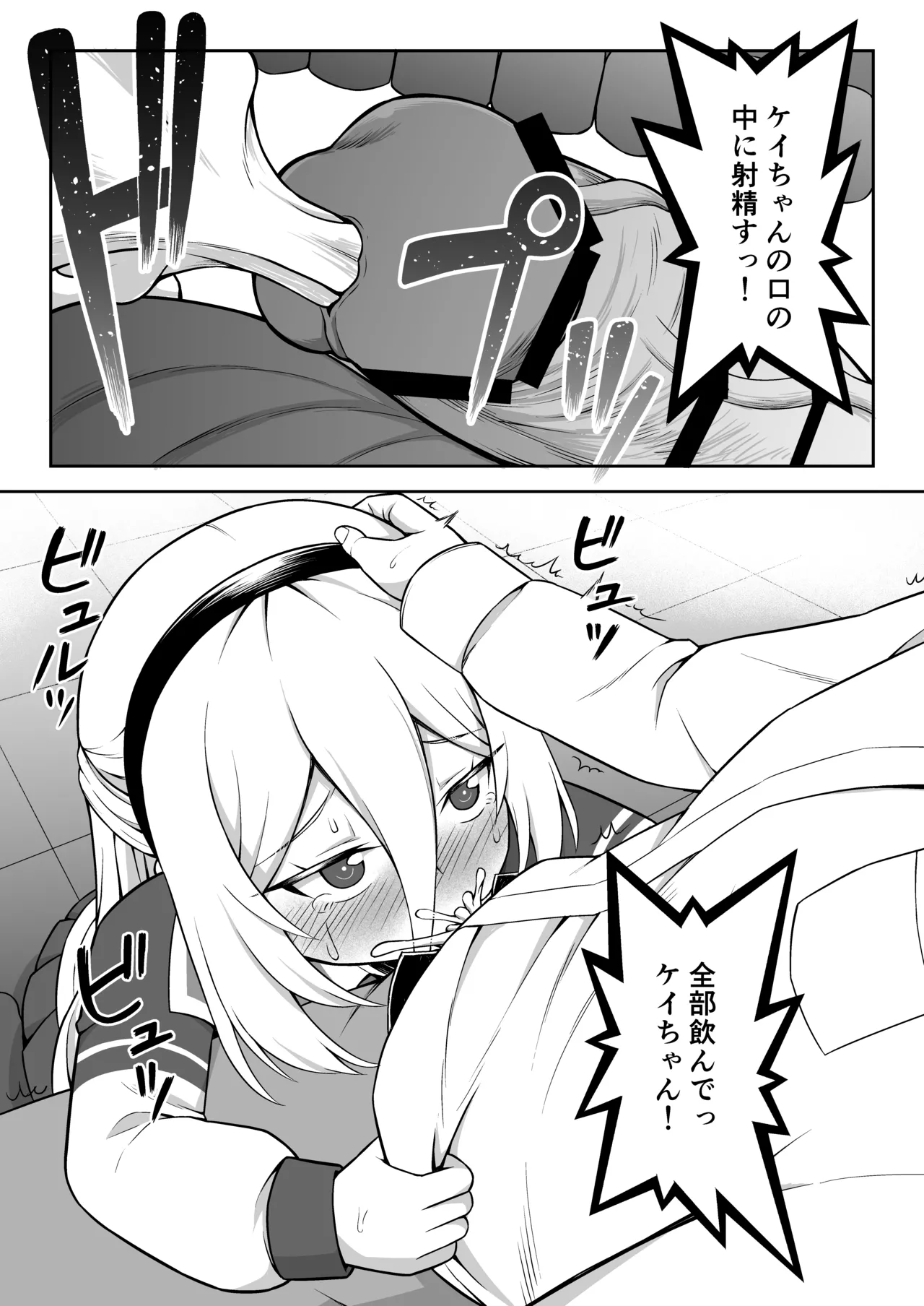 ケイちゃんは性処理も手伝ってくれる page 11 full