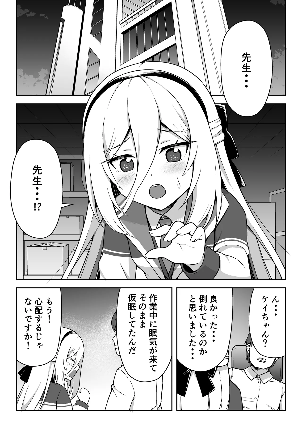 ケイちゃんは性処理も手伝ってくれる page 2 full