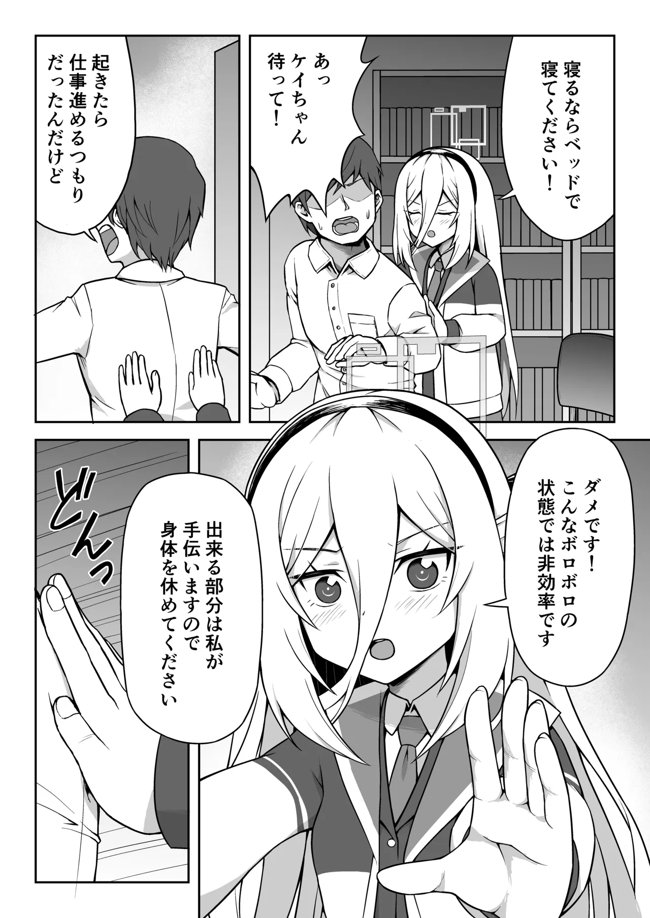 ケイちゃんは性処理も手伝ってくれる page 3 full