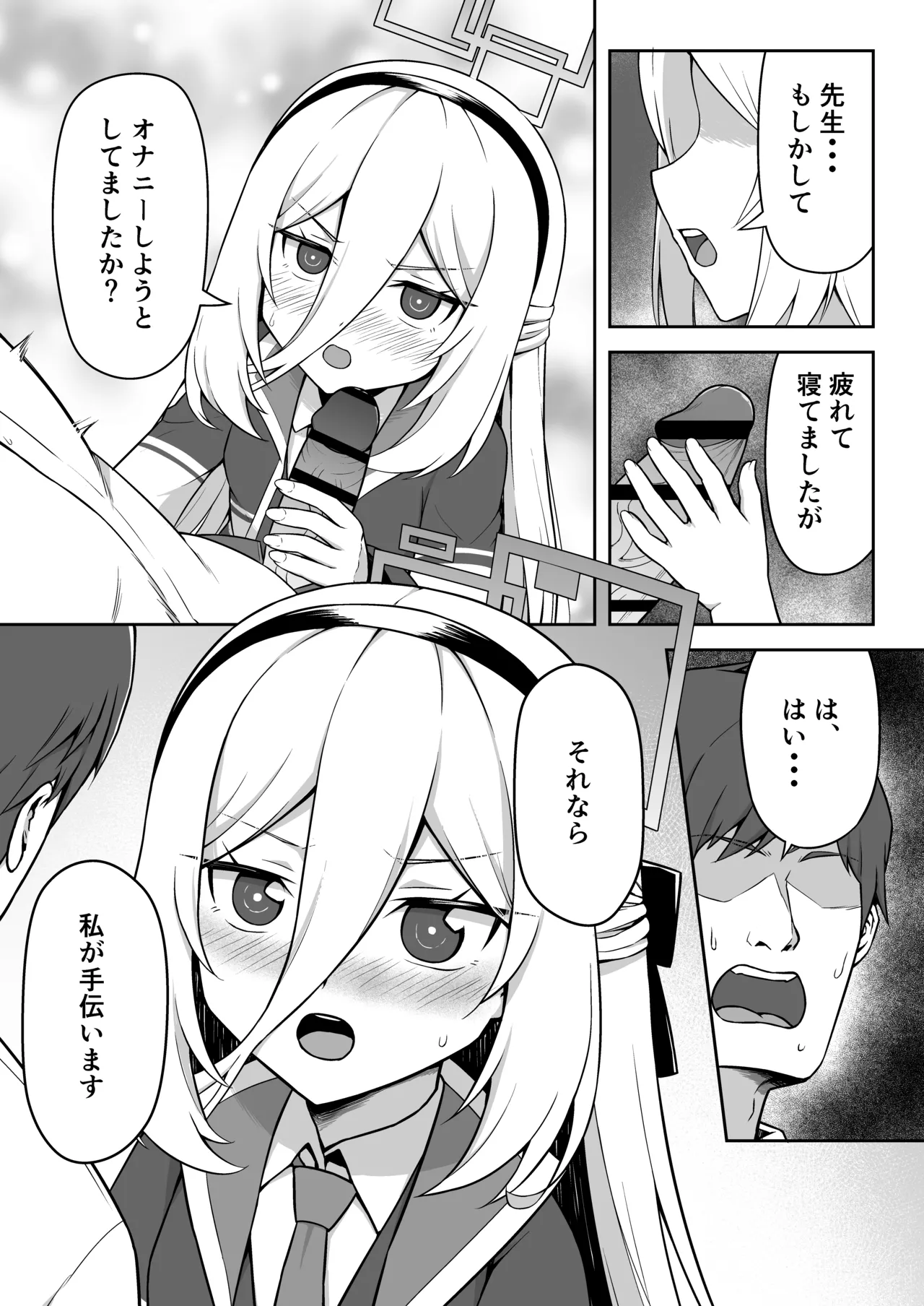 ケイちゃんは性処理も手伝ってくれる page 5 full