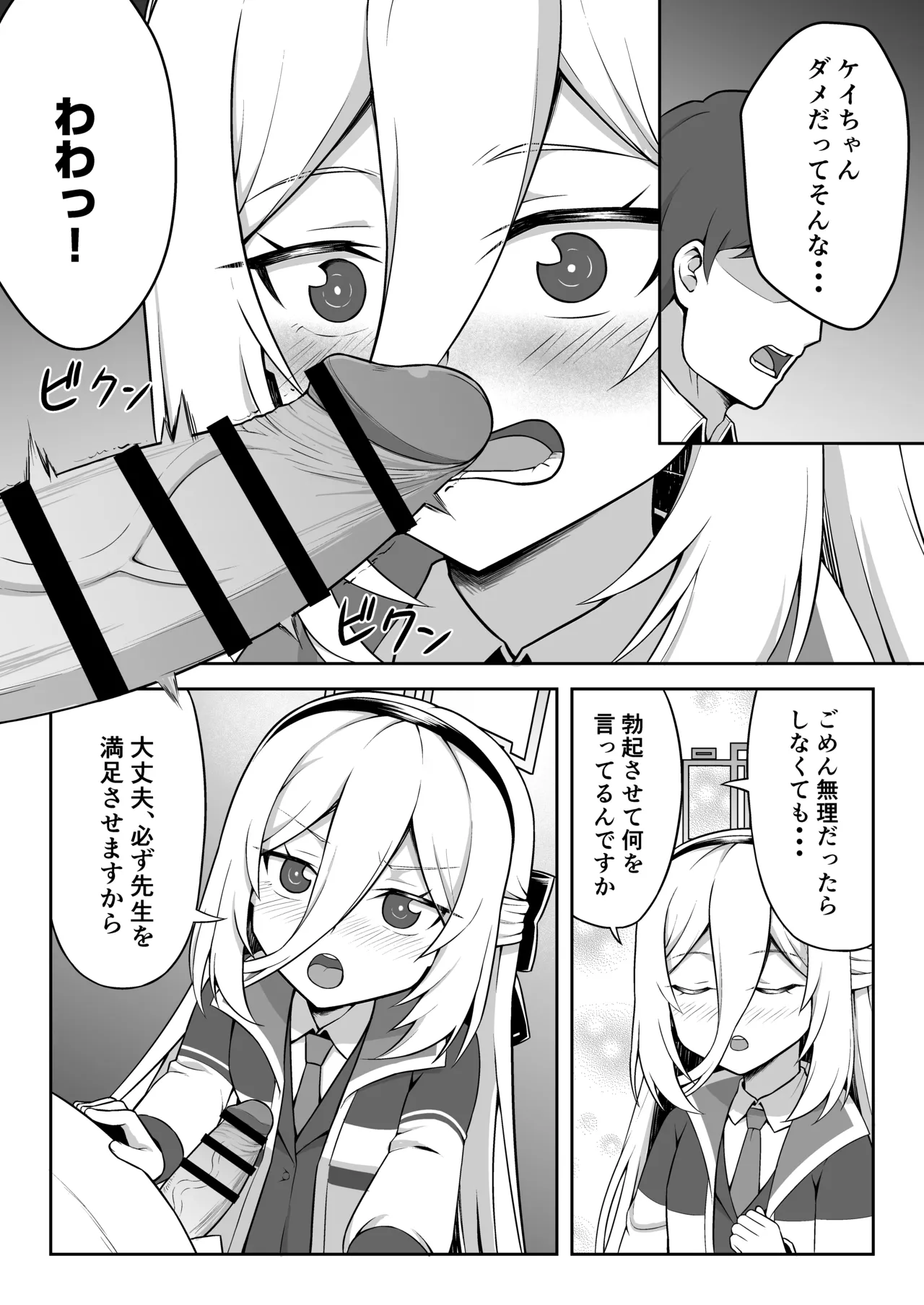 ケイちゃんは性処理も手伝ってくれる page 6 full