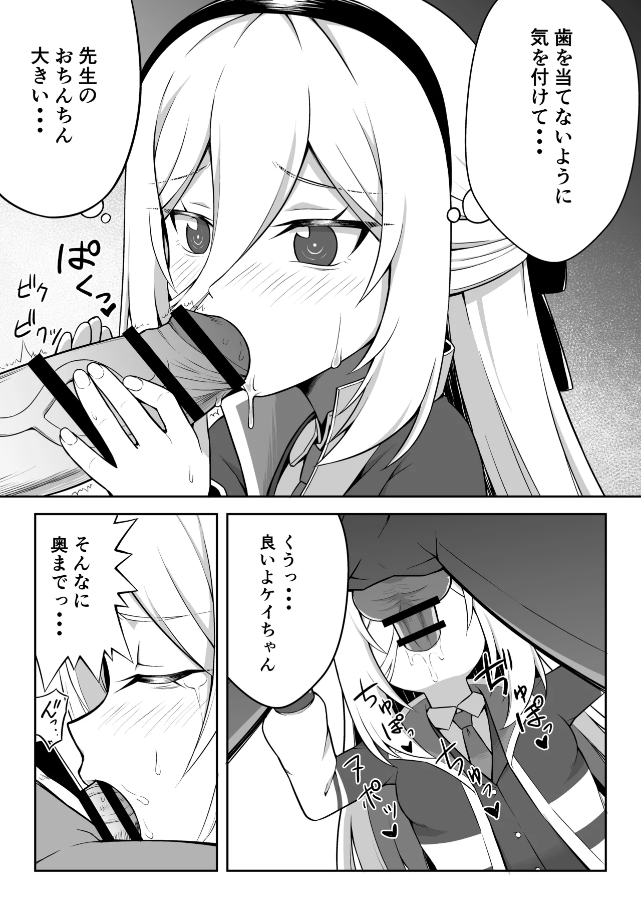 ケイちゃんは性処理も手伝ってくれる page 9 full