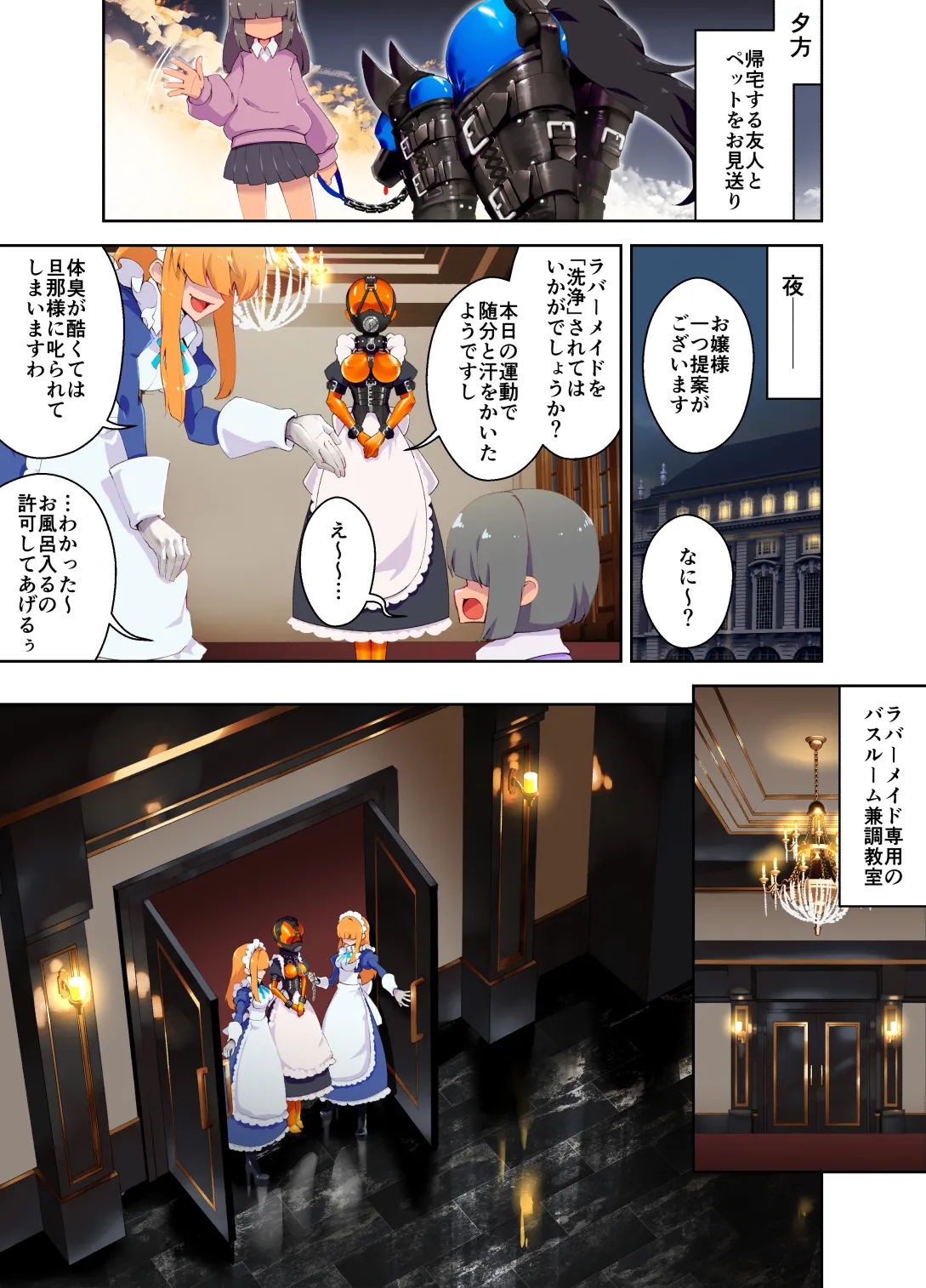 特殊なﾗﾊﾞｰｽｰﾂを着て働くﾒｲﾄﾞちゃん page 11 full