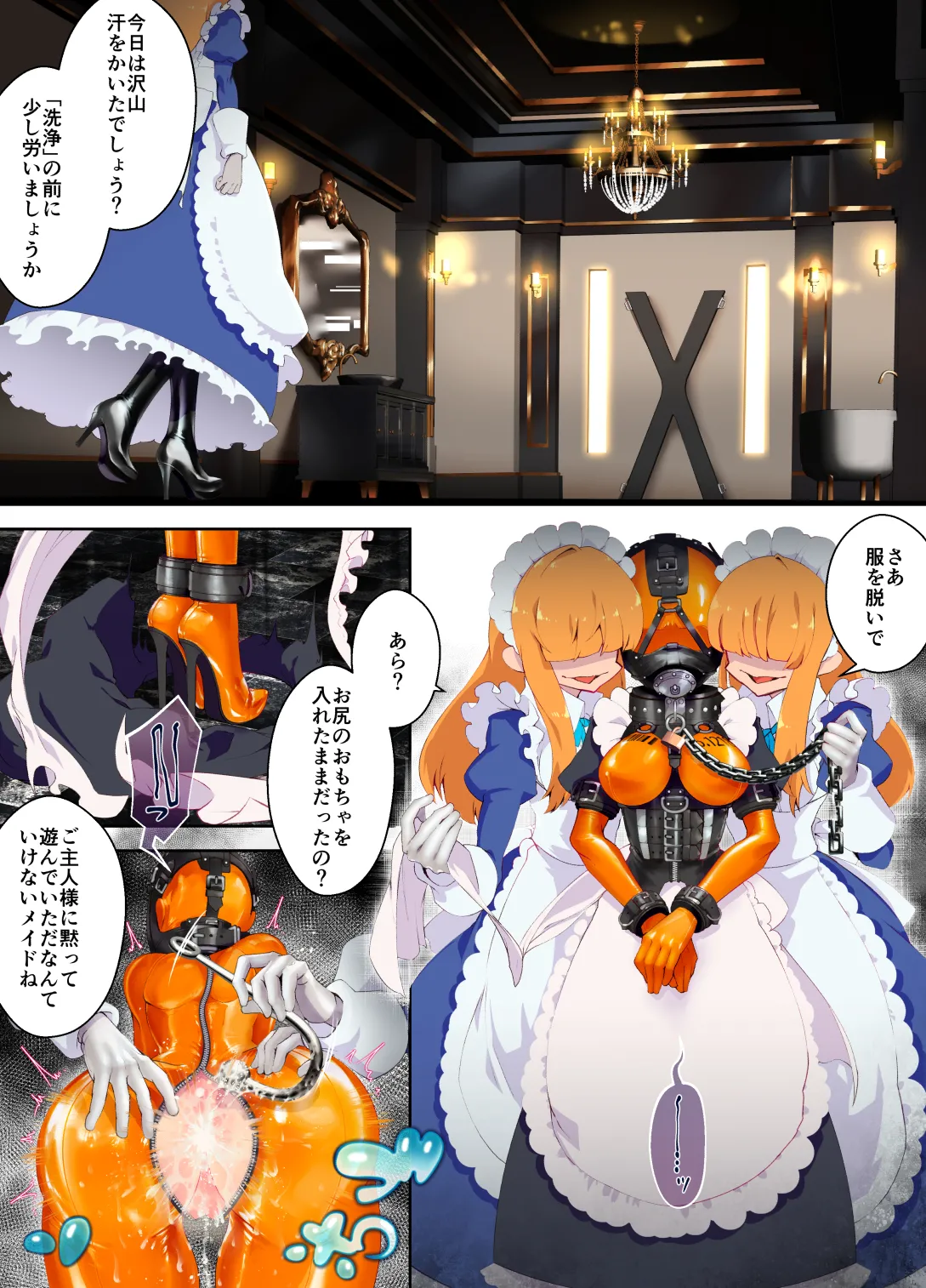 特殊なﾗﾊﾞｰｽｰﾂを着て働くﾒｲﾄﾞちゃん page 12 full