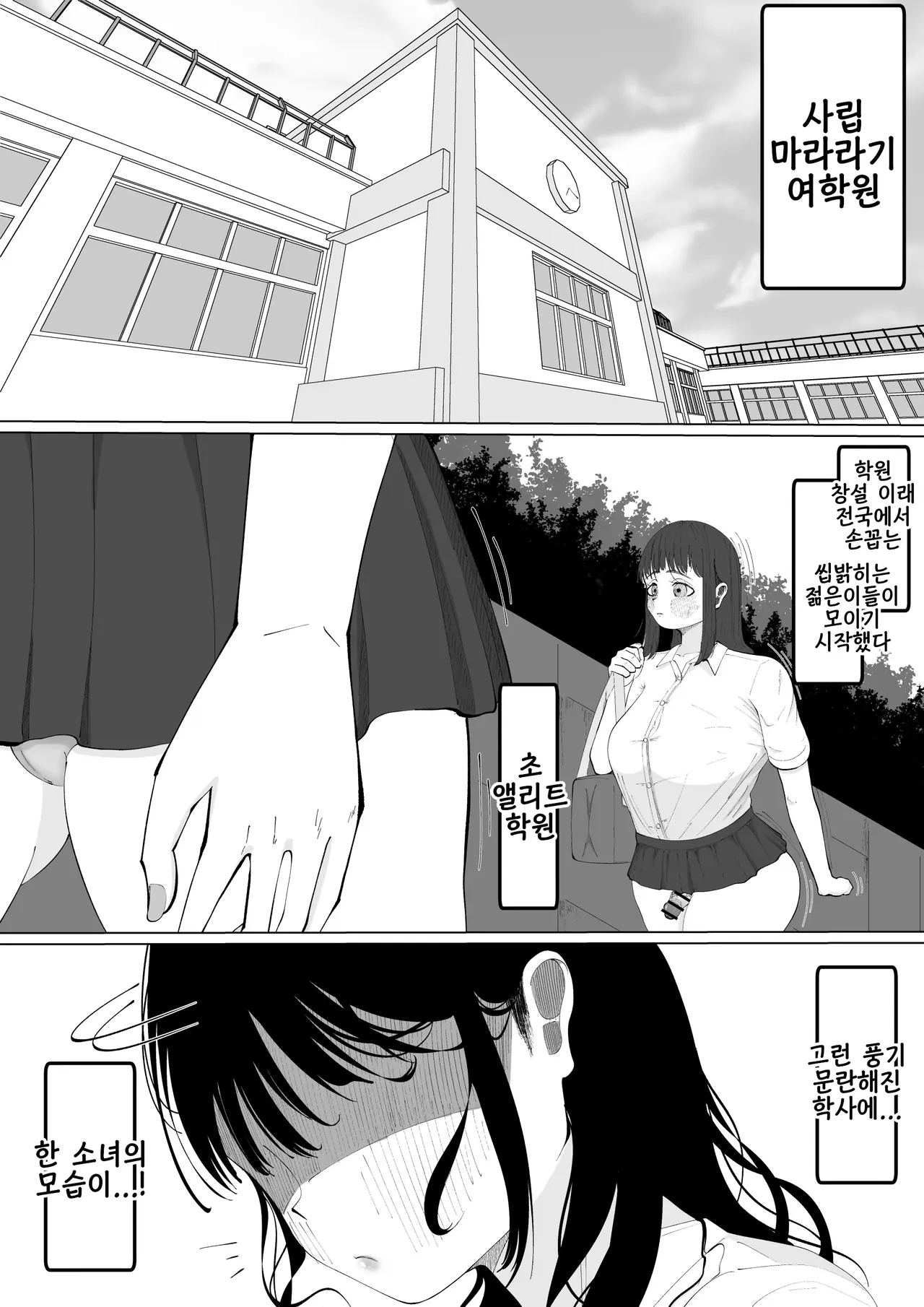 Chinchin Iraira Fuuki Iinchou ~ Gal ni Onabare Daihaiboku Shasei | 꼬추 안달복달 풍기위원장~갸루에게 자위 들켜 대패배사정 page 2 full