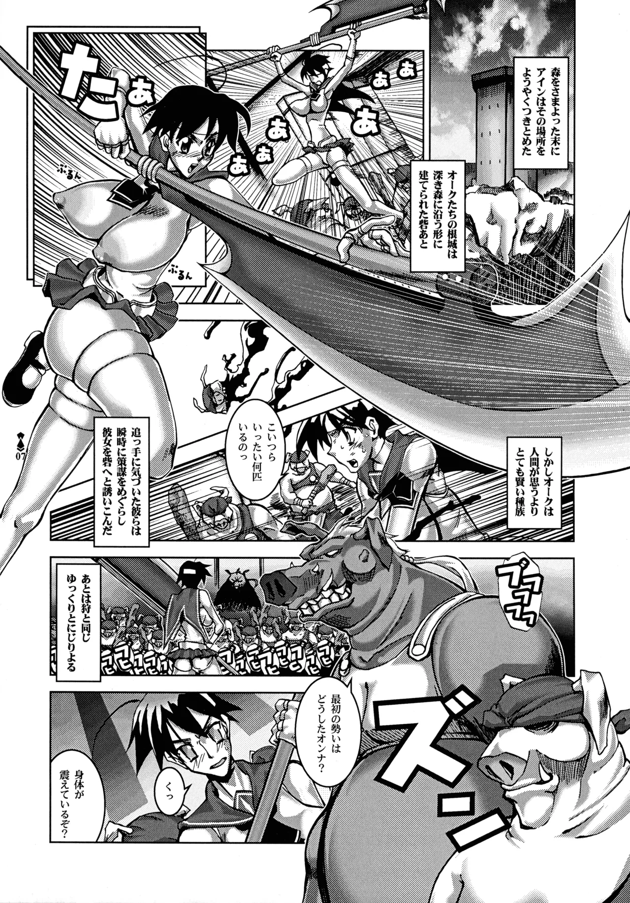 SLAVE KNIGHT 01 -Soutou no Ou- page 7 full