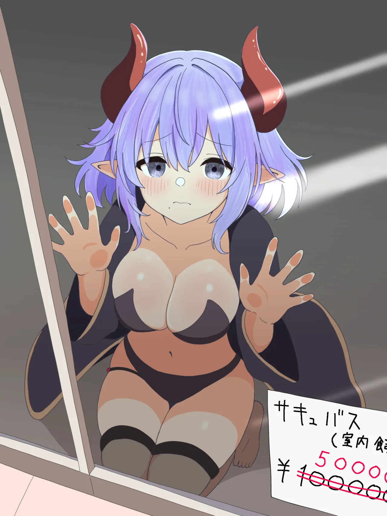 売れ残りサキュバス page 11 full
