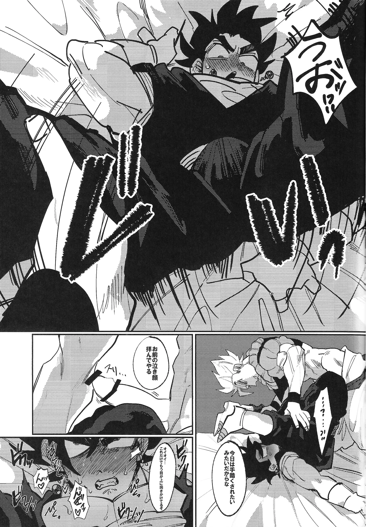 Dokuwokurawabasaramade page 12 full